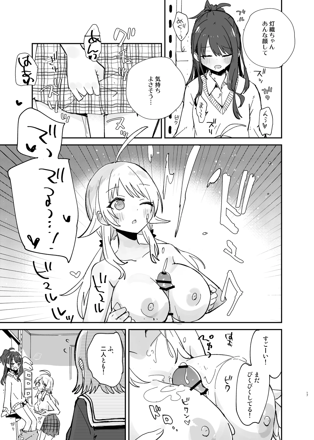 灯織ちゃんに生えたからたくさん出して治す本 - page17