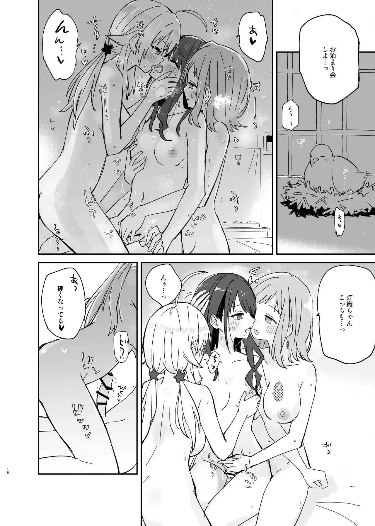 灯織ちゃんに生えたからたくさん出して治す本 - page18