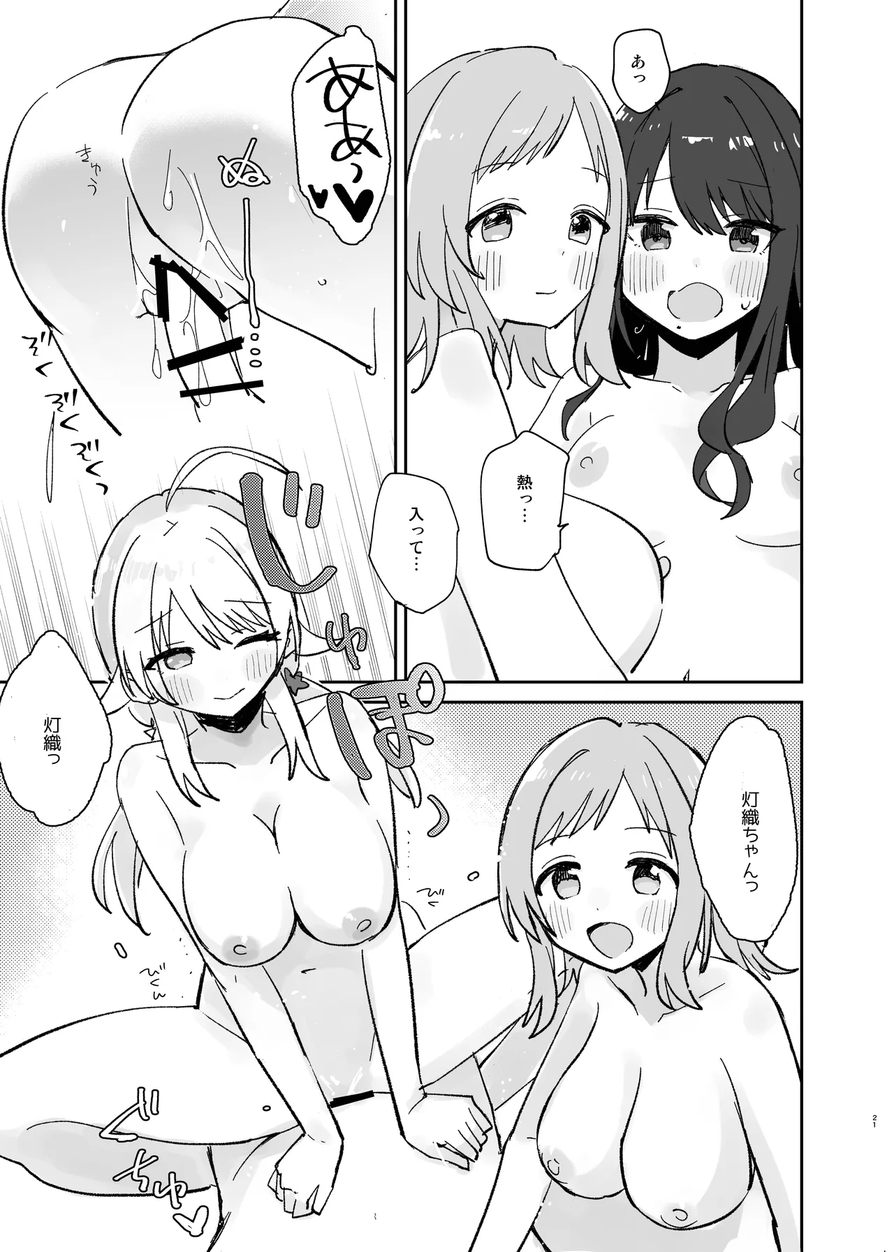 灯織ちゃんに生えたからたくさん出して治す本 - page21