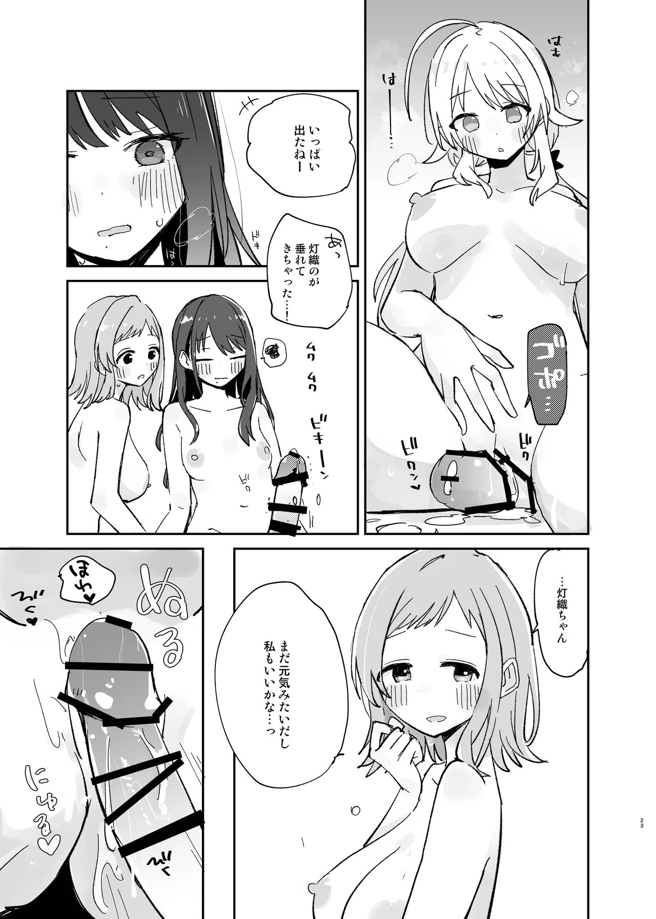 灯織ちゃんに生えたからたくさん出して治す本 - page23