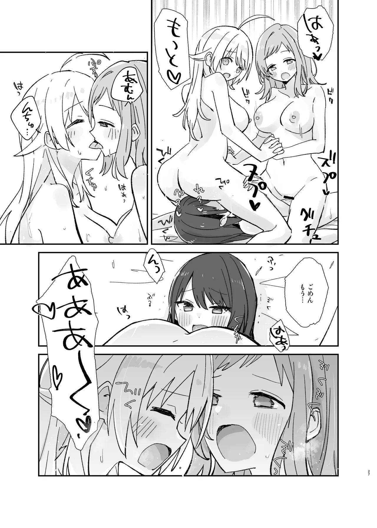 灯織ちゃんに生えたからたくさん出して治す本 - page27