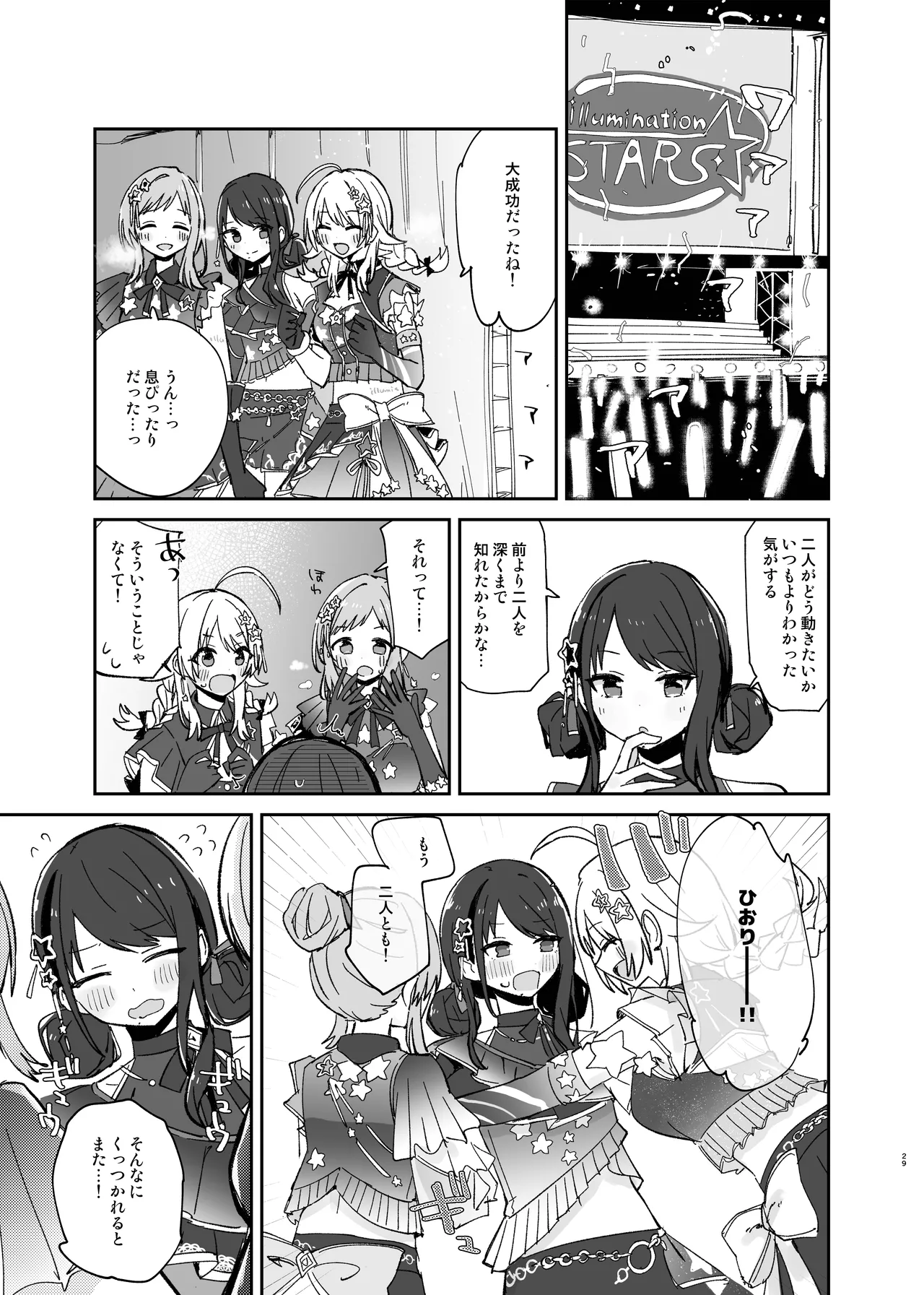 灯織ちゃんに生えたからたくさん出して治す本 - page29