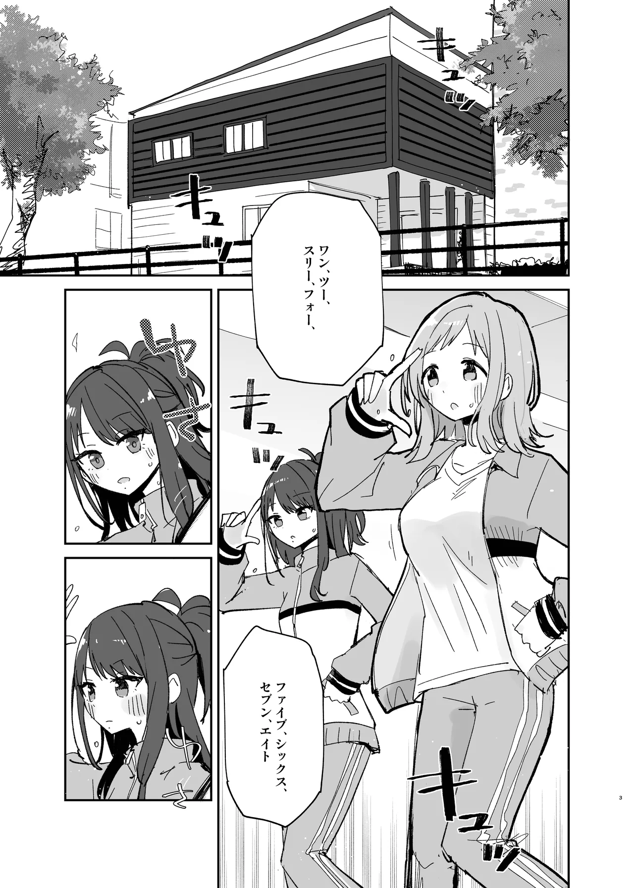 灯織ちゃんに生えたからたくさん出して治す本 - page3