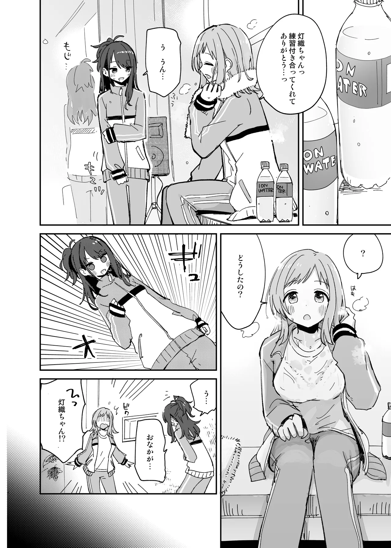 灯織ちゃんに生えたからたくさん出して治す本 - page4