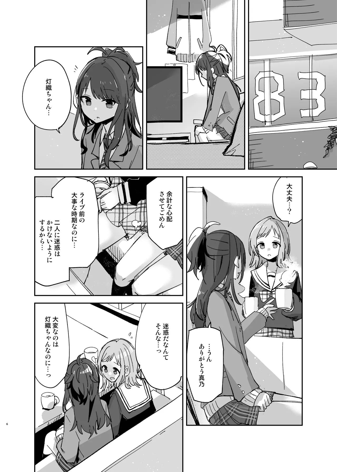 灯織ちゃんに生えたからたくさん出して治す本 - page6