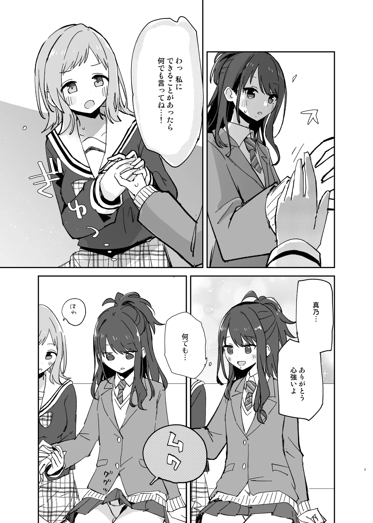 灯織ちゃんに生えたからたくさん出して治す本 - page7