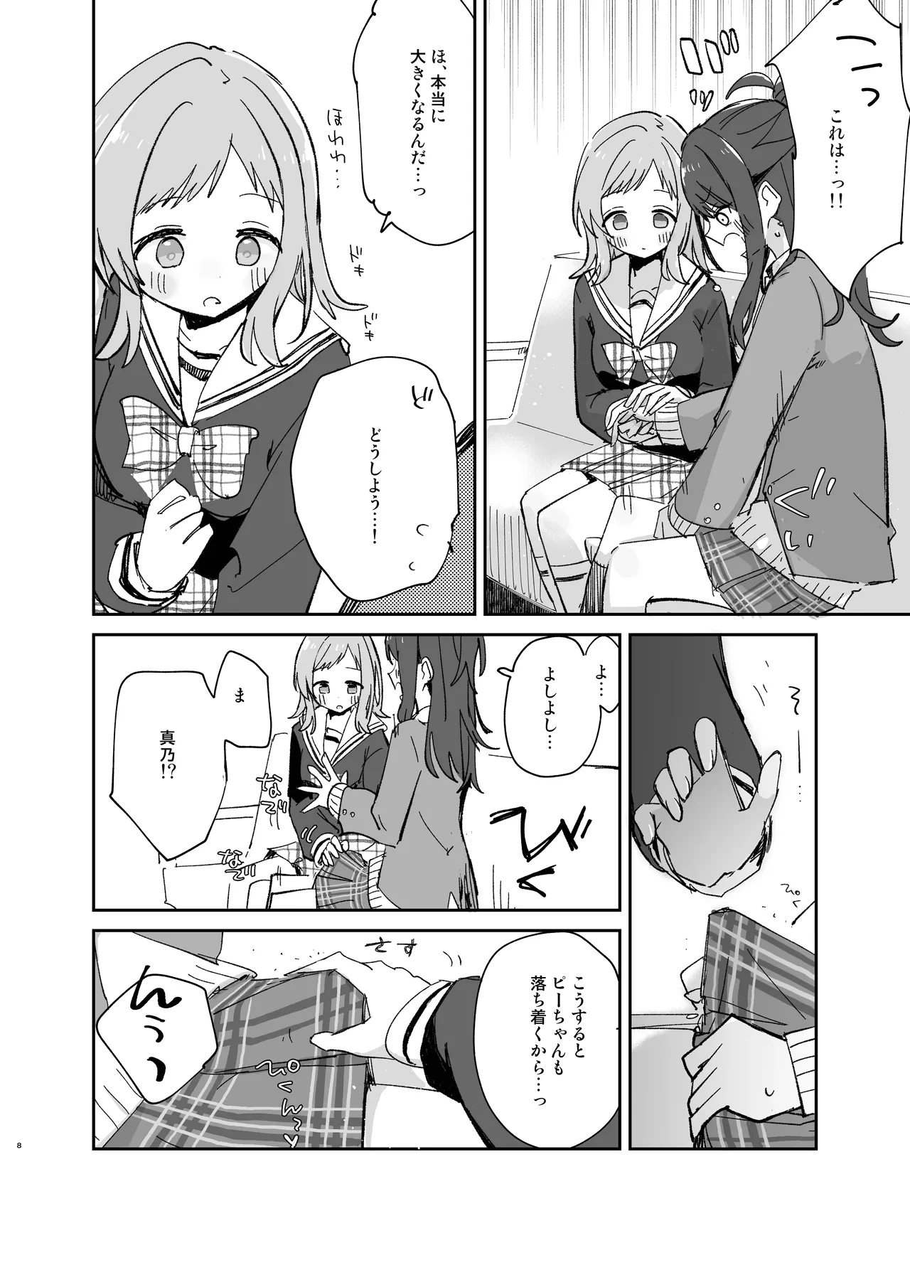 灯織ちゃんに生えたからたくさん出して治す本 - page8