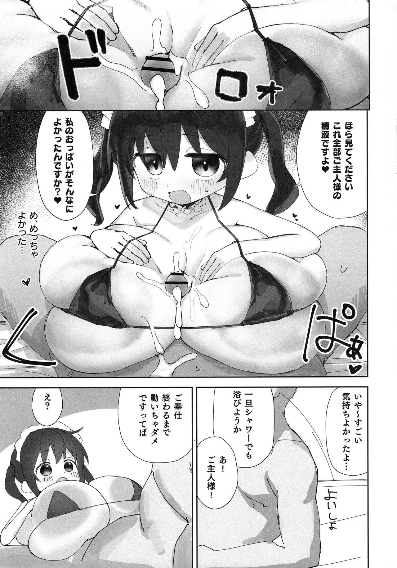 おっぐちゃんとコスプレえっちする本・メイド編 - page10