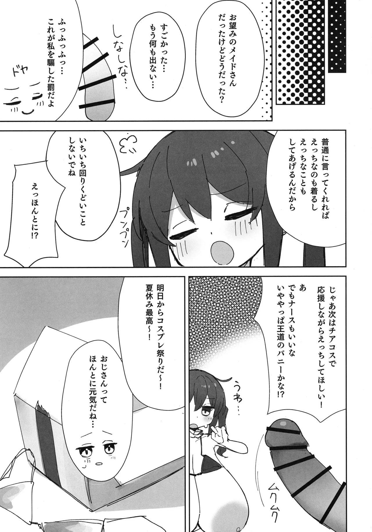 おっぐちゃんとコスプレえっちする本・メイド編 - page16