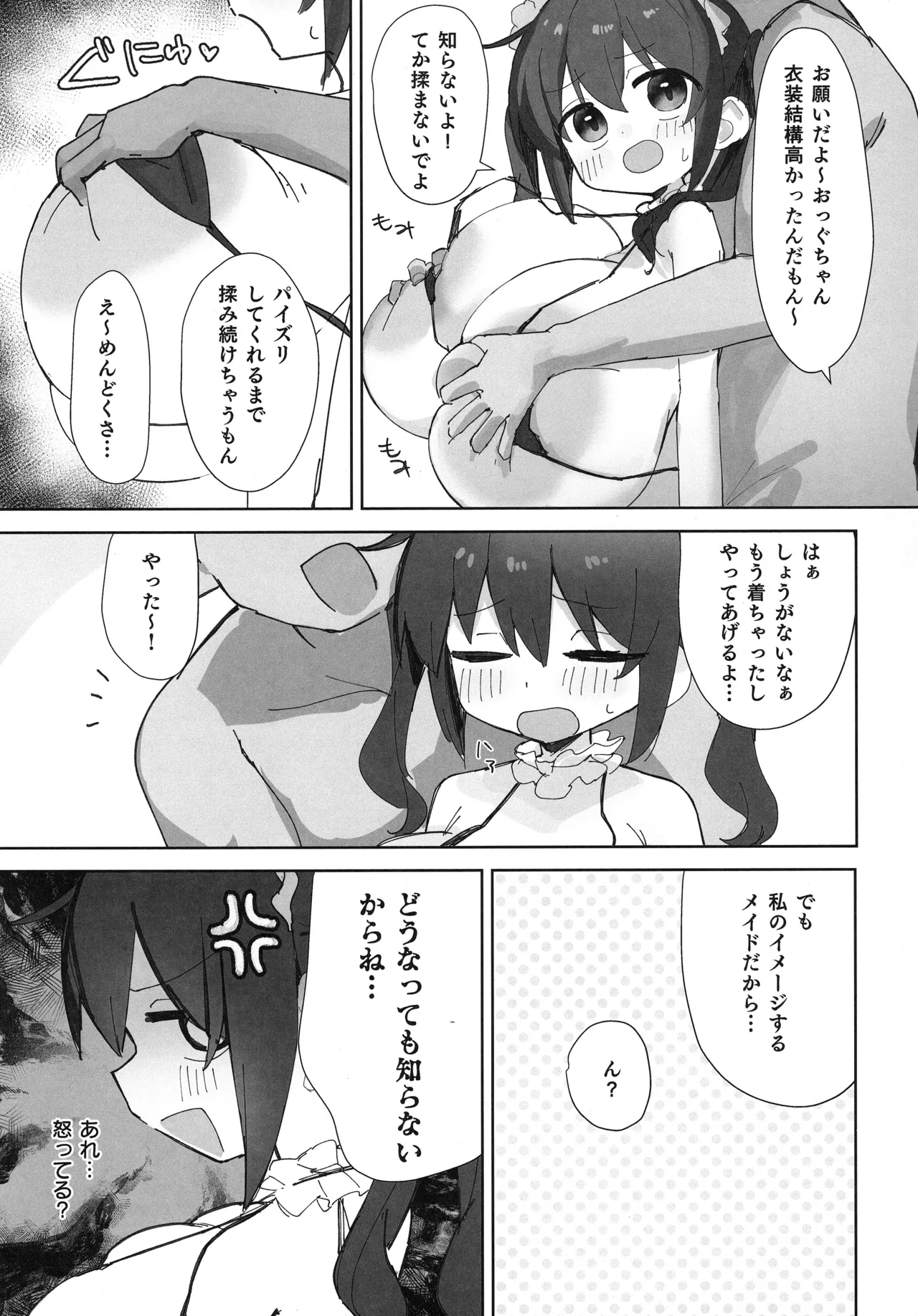 おっぐちゃんとコスプレえっちする本・メイド編 - page4