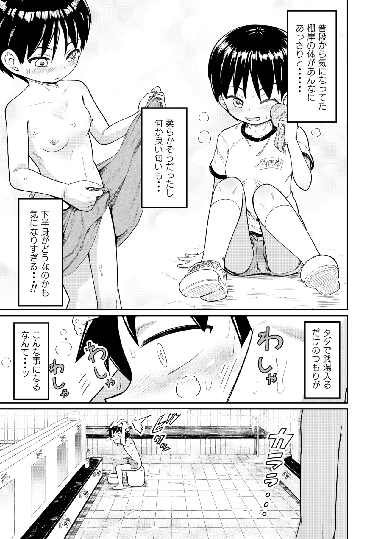 好きなあの子が男湯に - page11