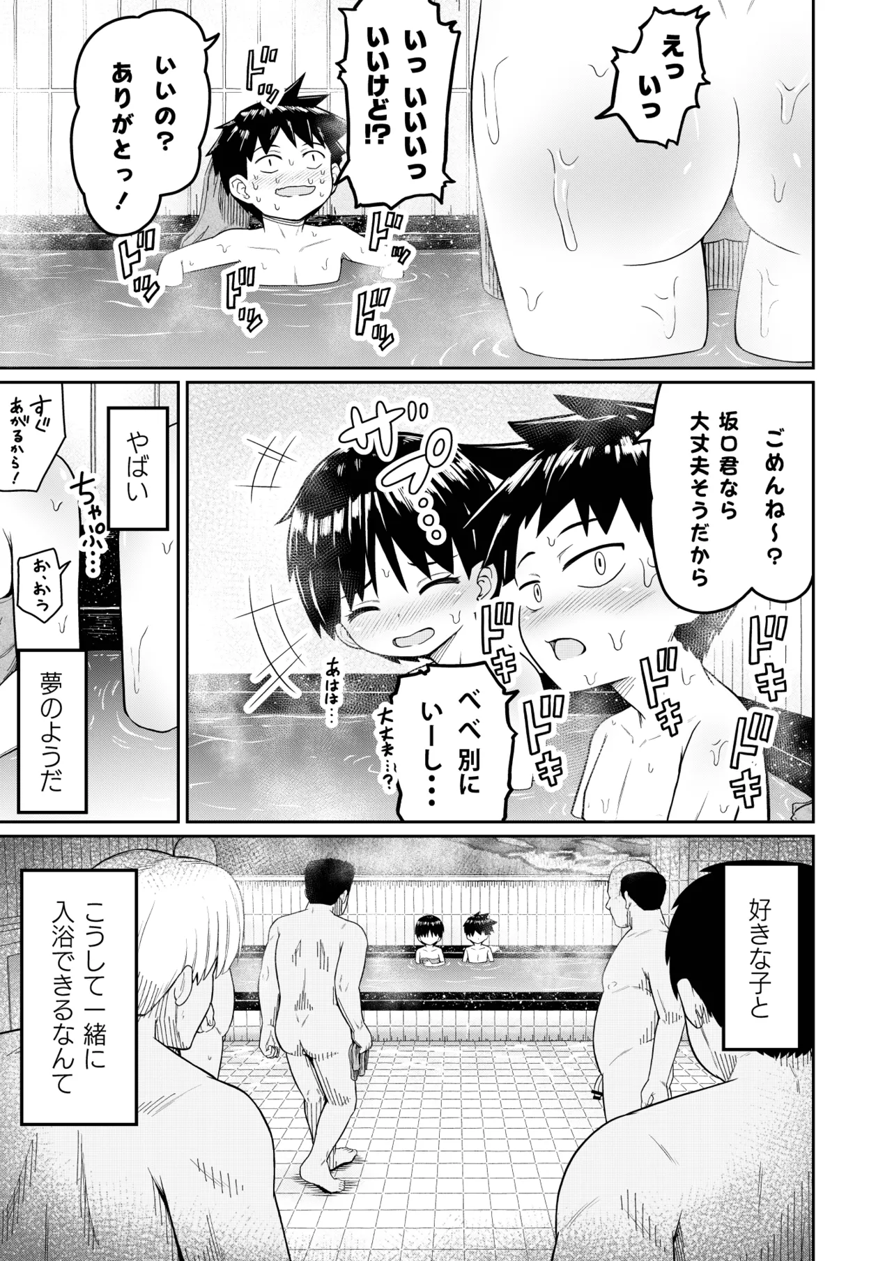 好きなあの子が男湯に - page19