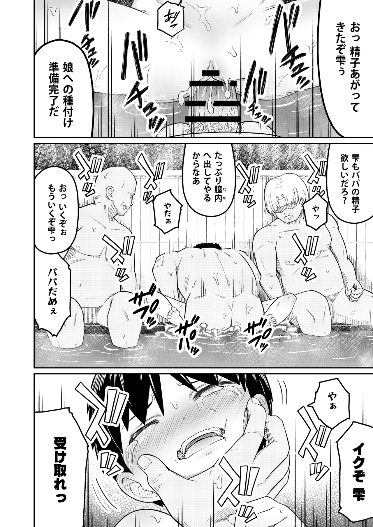 好きなあの子が男湯に - page36