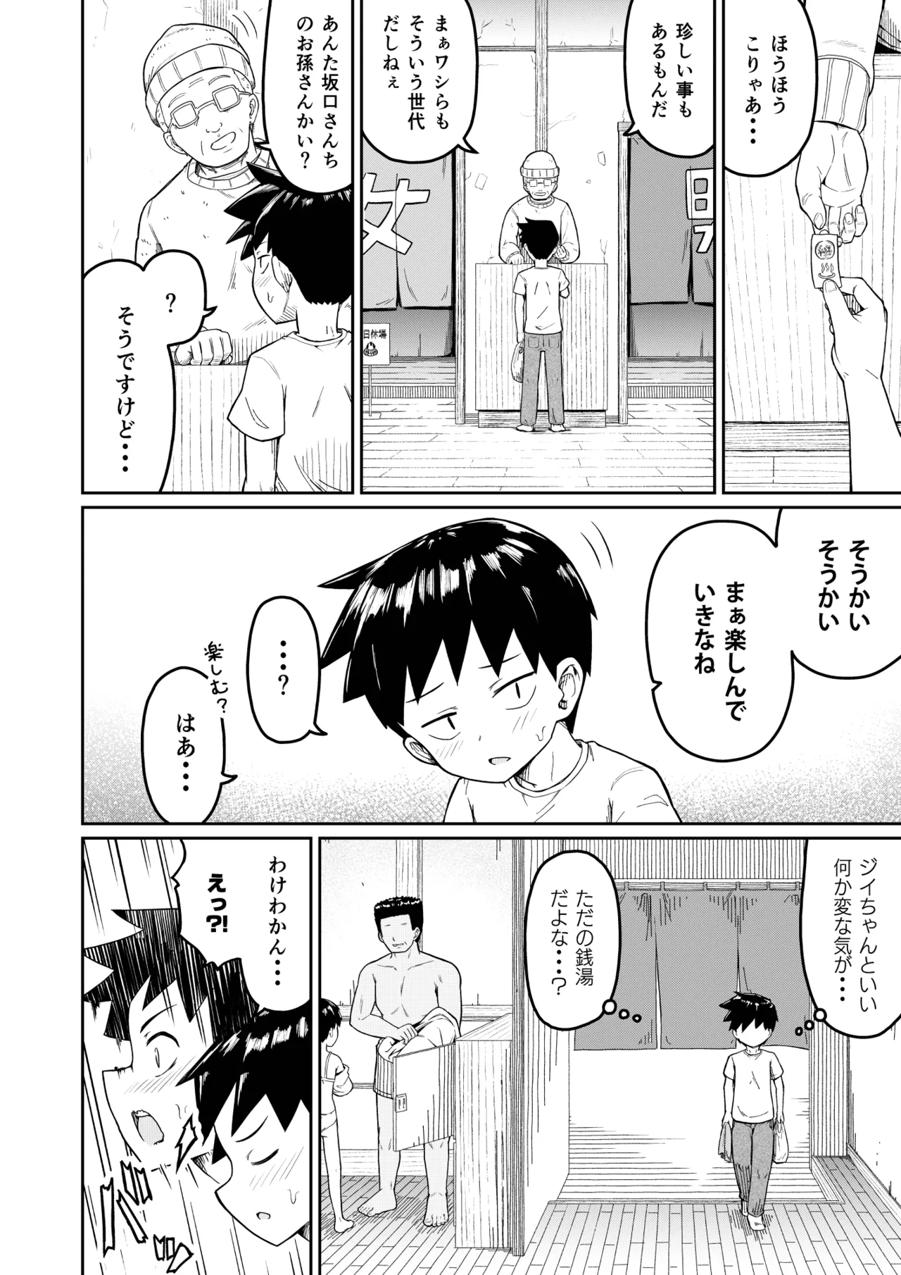 好きなあの子が男湯に - page6