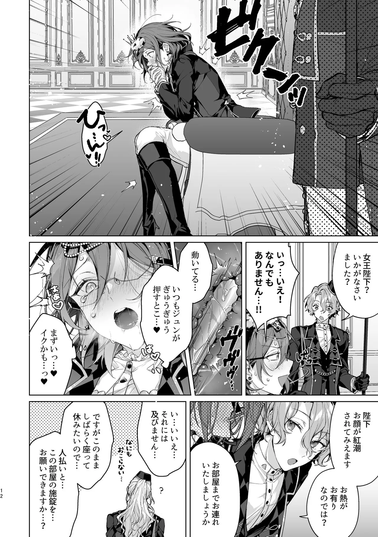 女王様のお気に召すまま - page11