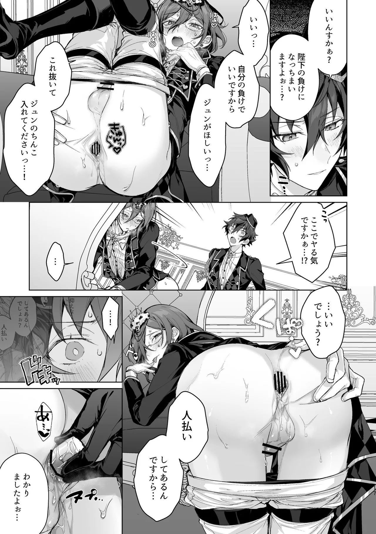 女王様のお気に召すまま - page16