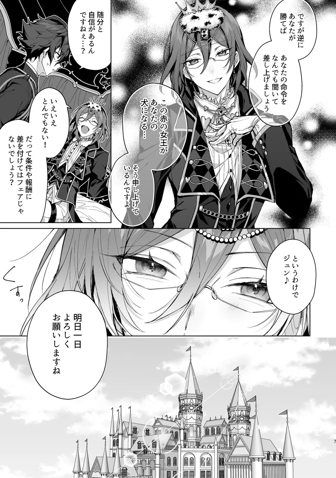 女王様のお気に召すまま - page6