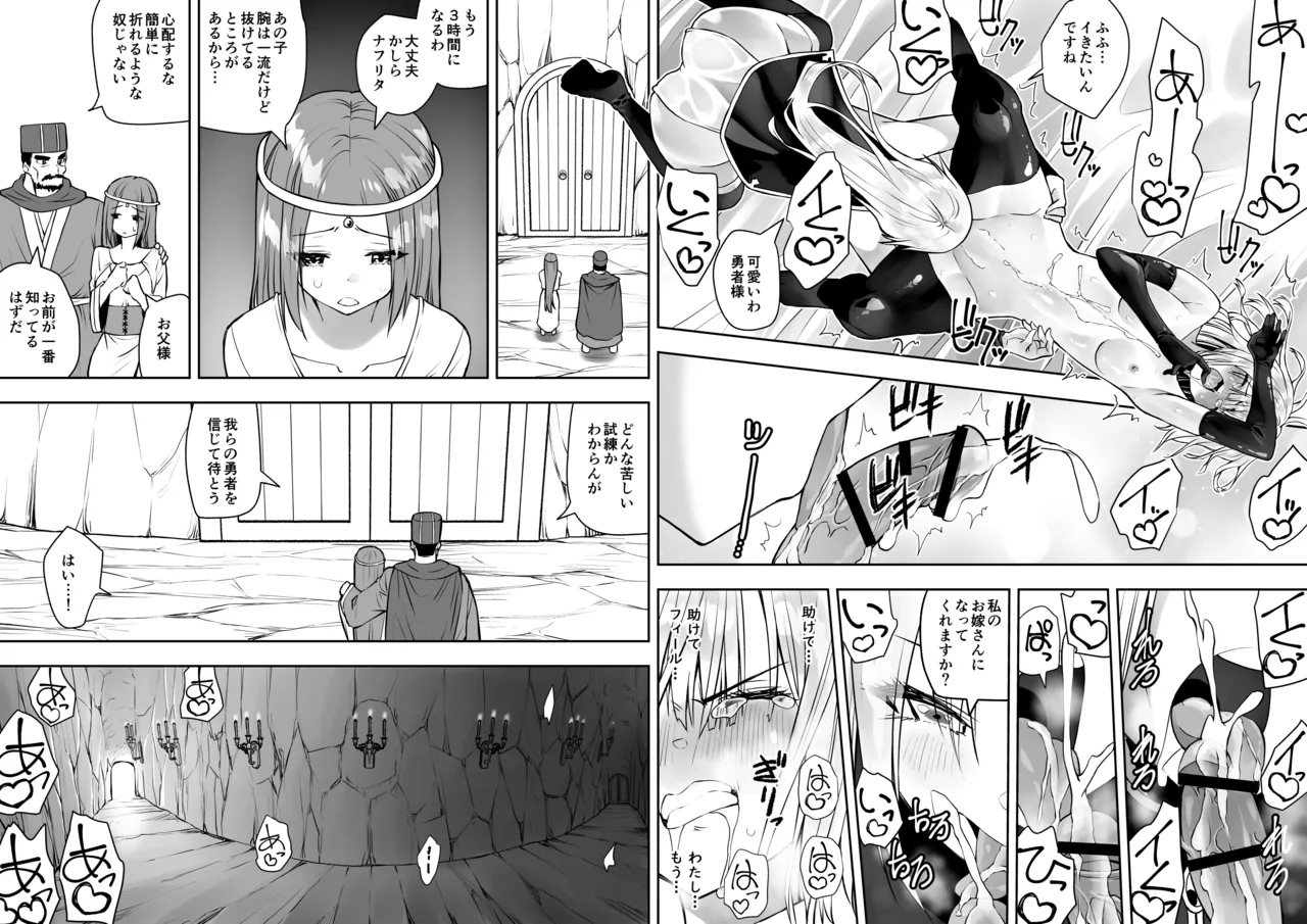 勇者ナフリタの冒険 - page117