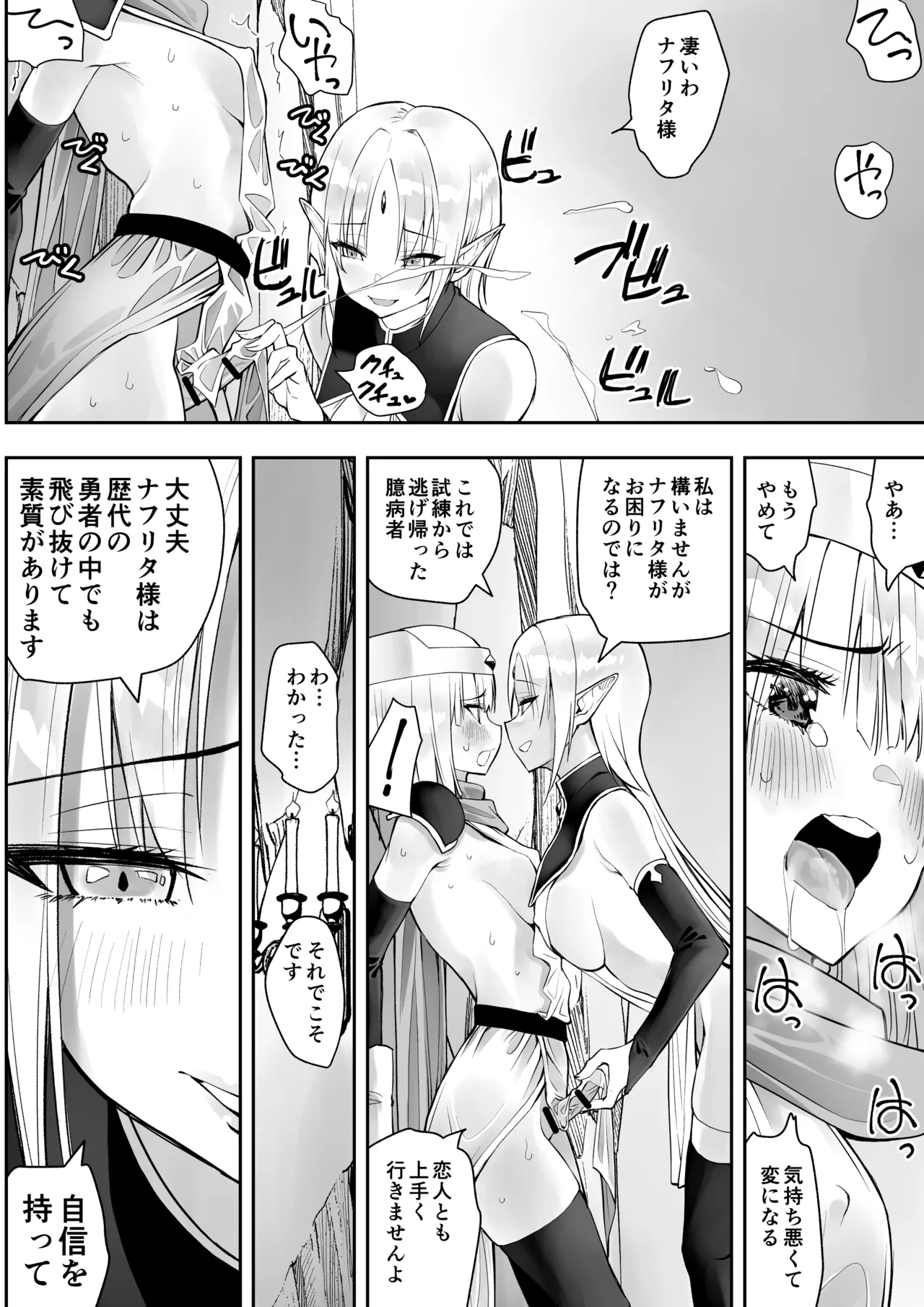 勇者ナフリタの冒険 - page25