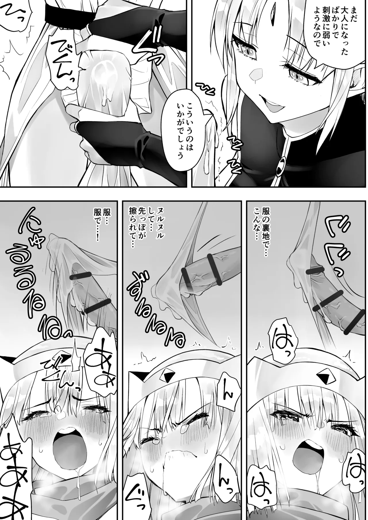 勇者ナフリタの冒険 - page26