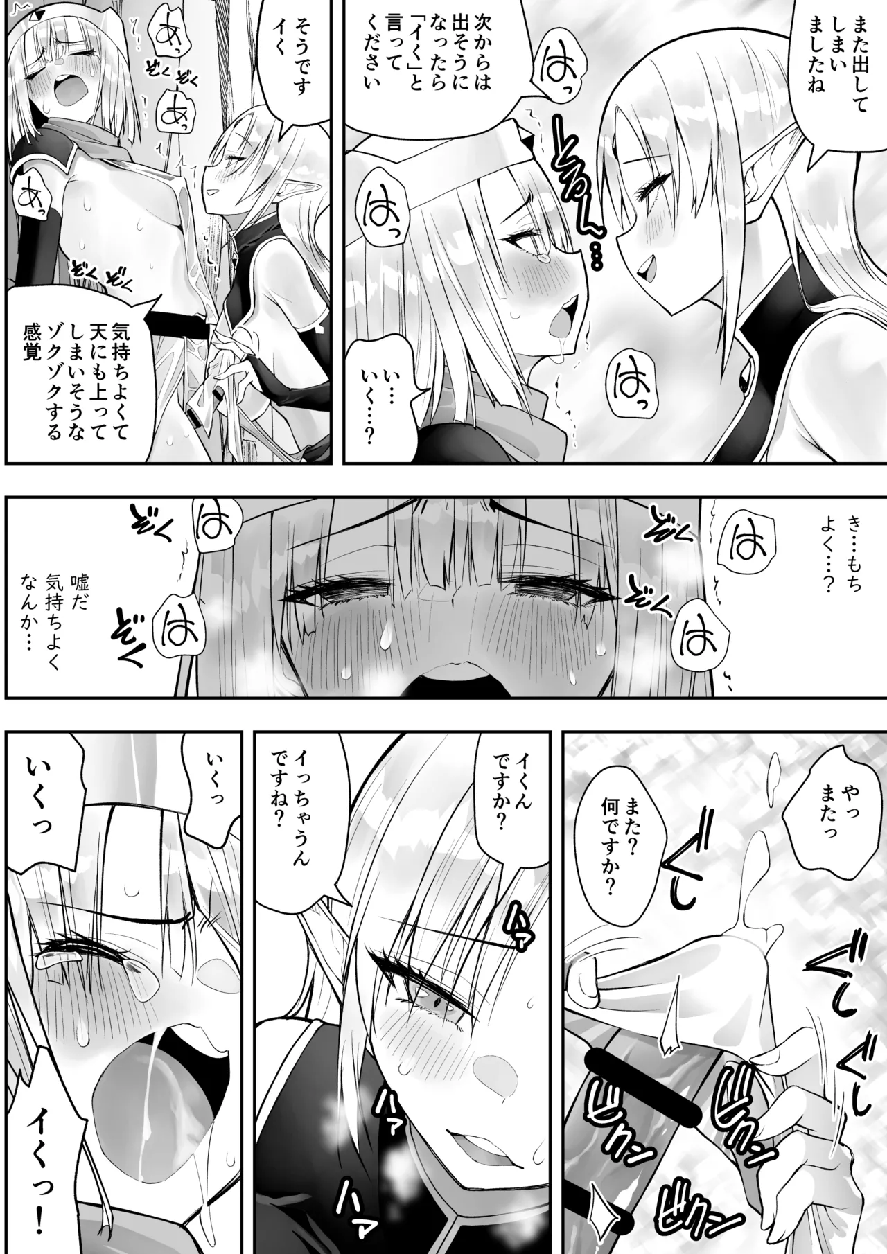 勇者ナフリタの冒険 - page31