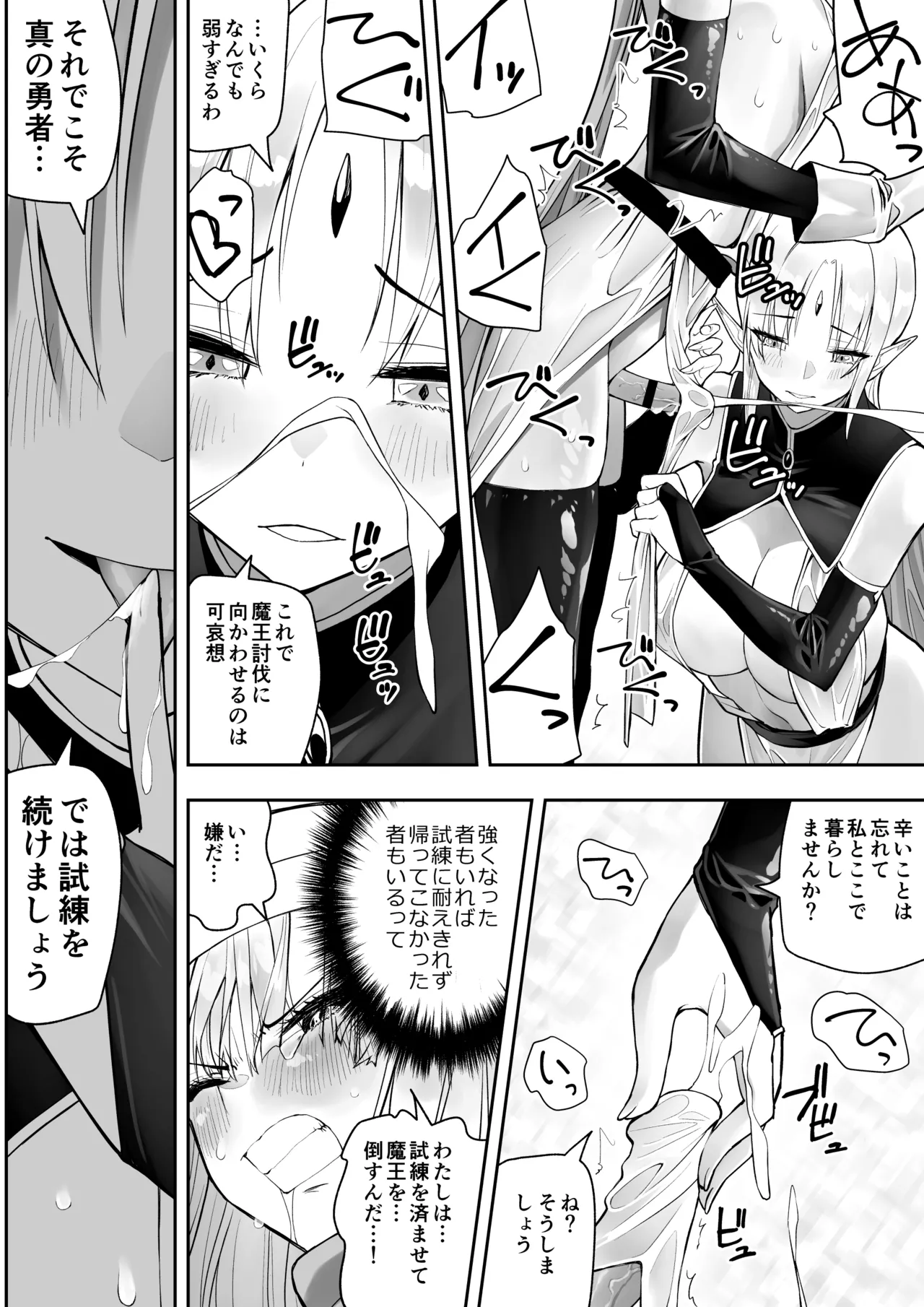 勇者ナフリタの冒険 - page33