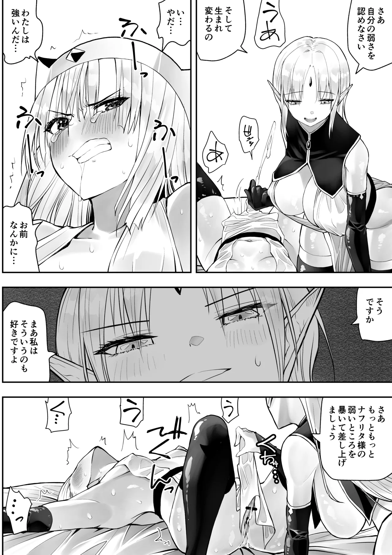 勇者ナフリタの冒険 - page37