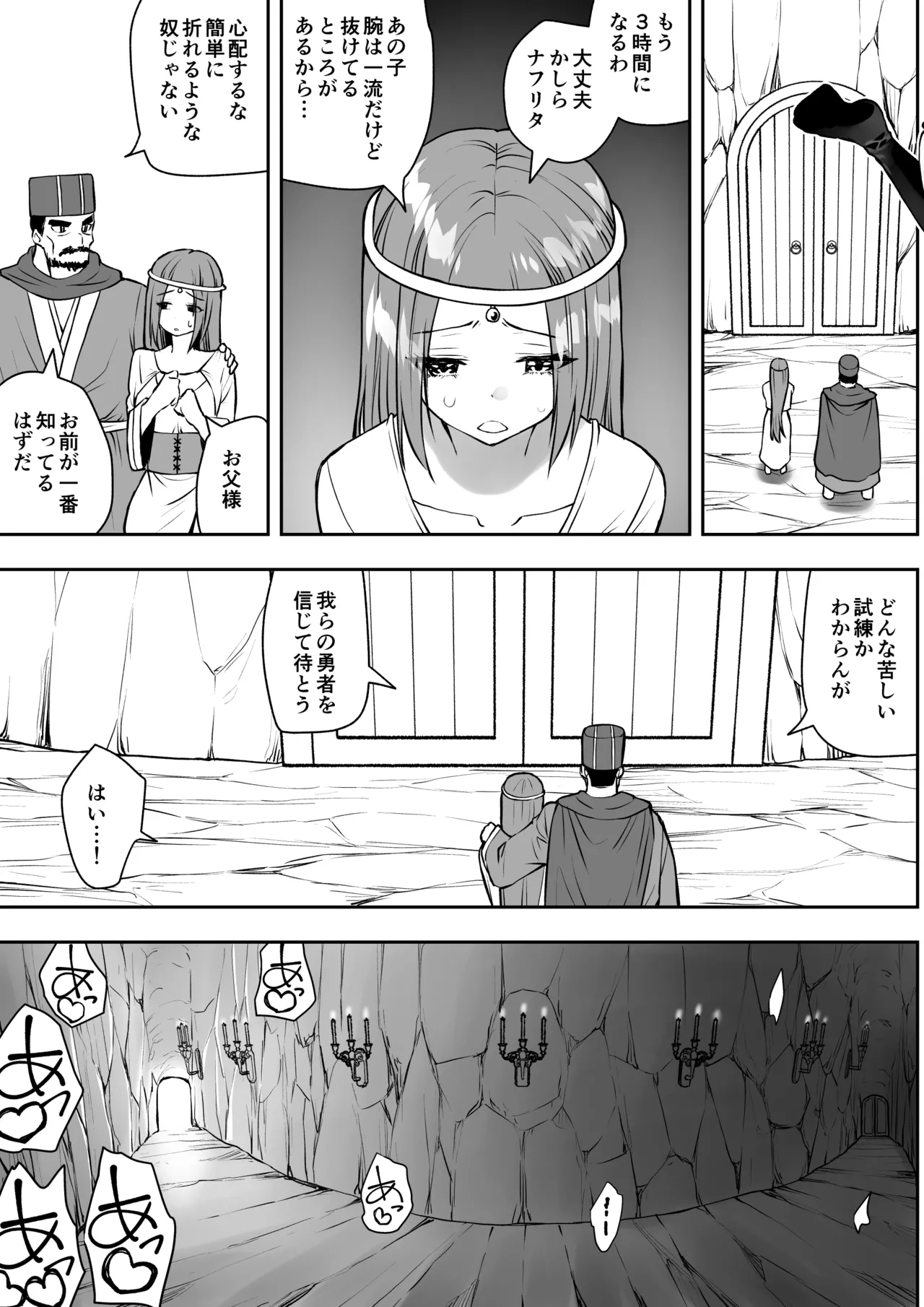 勇者ナフリタの冒険 - page58