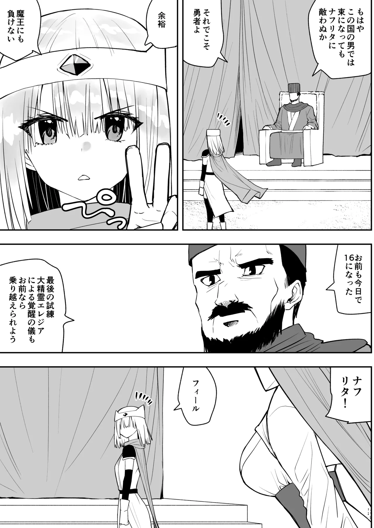 勇者ナフリタの冒険 - page6