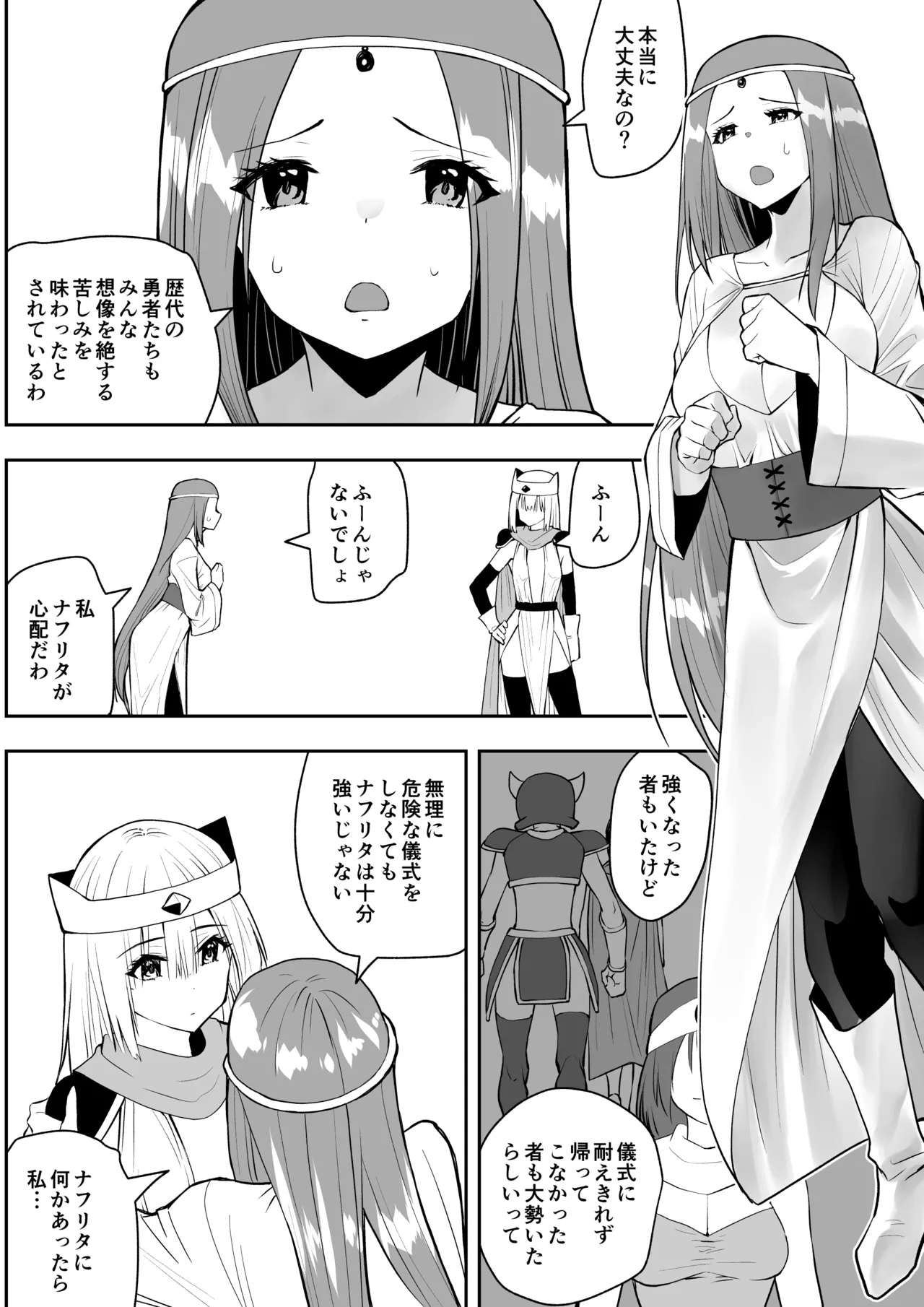 勇者ナフリタの冒険 - page7