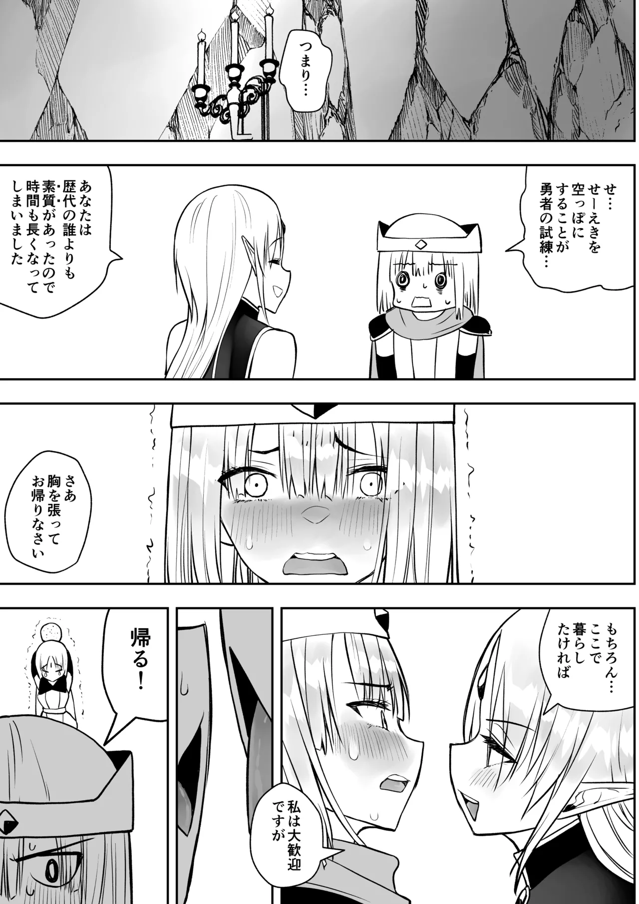 勇者ナフリタの冒険 - page76