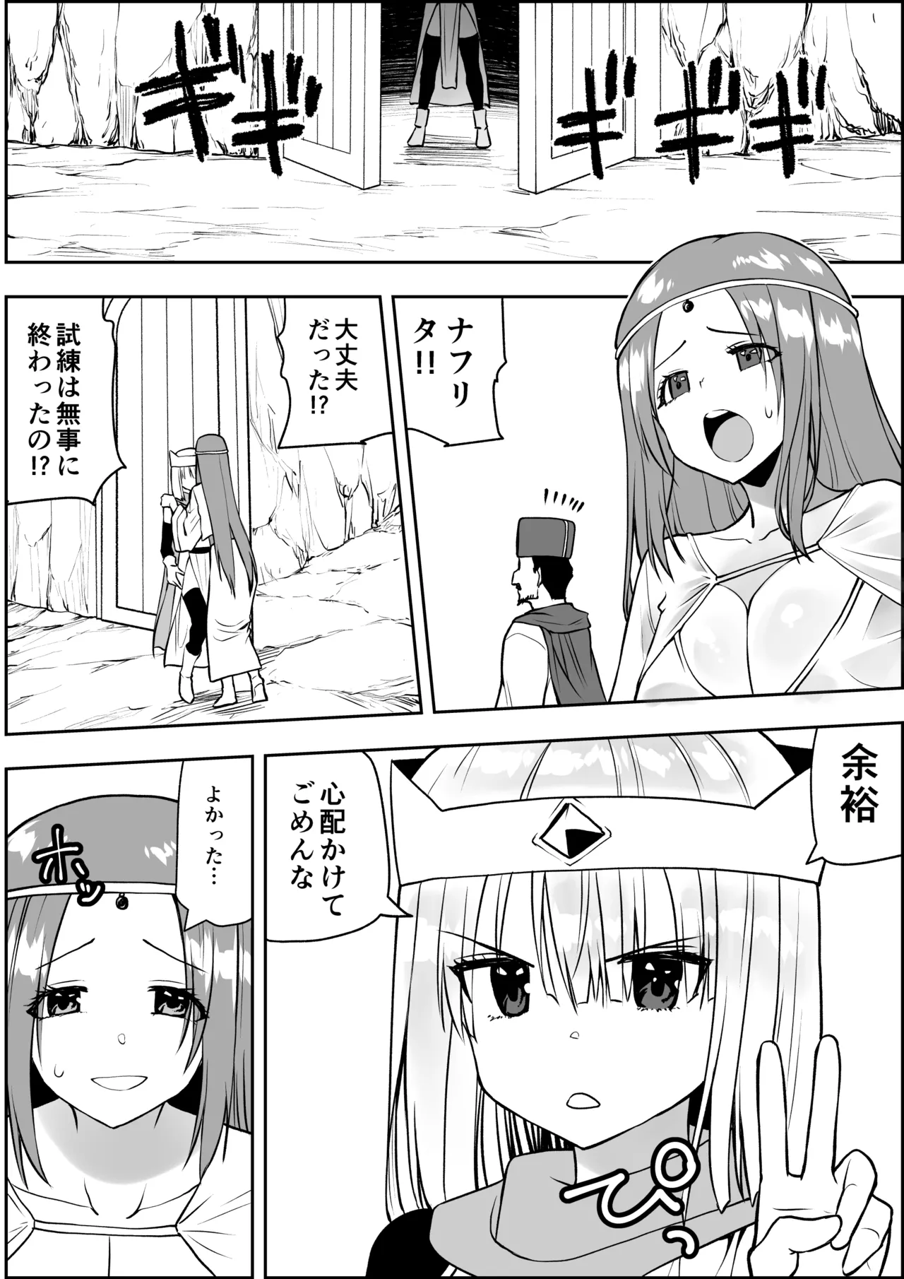 勇者ナフリタの冒険 - page77