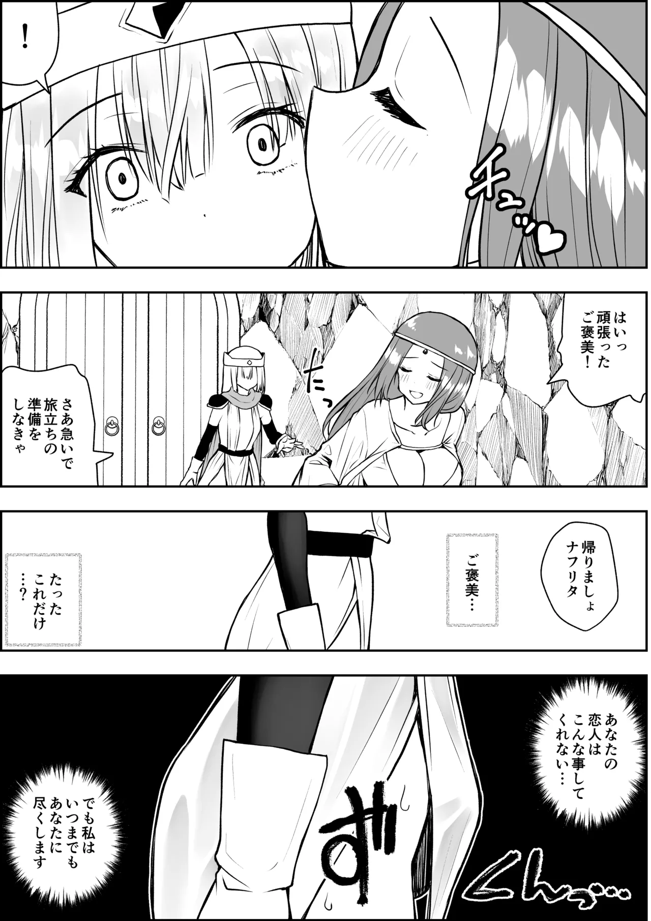 勇者ナフリタの冒険 - page78