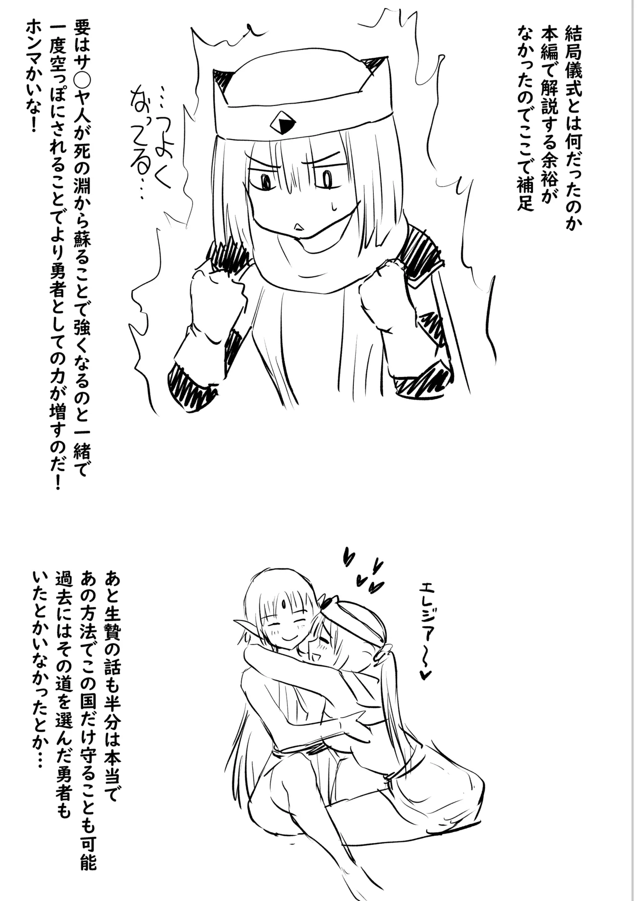 勇者ナフリタの冒険 - page86