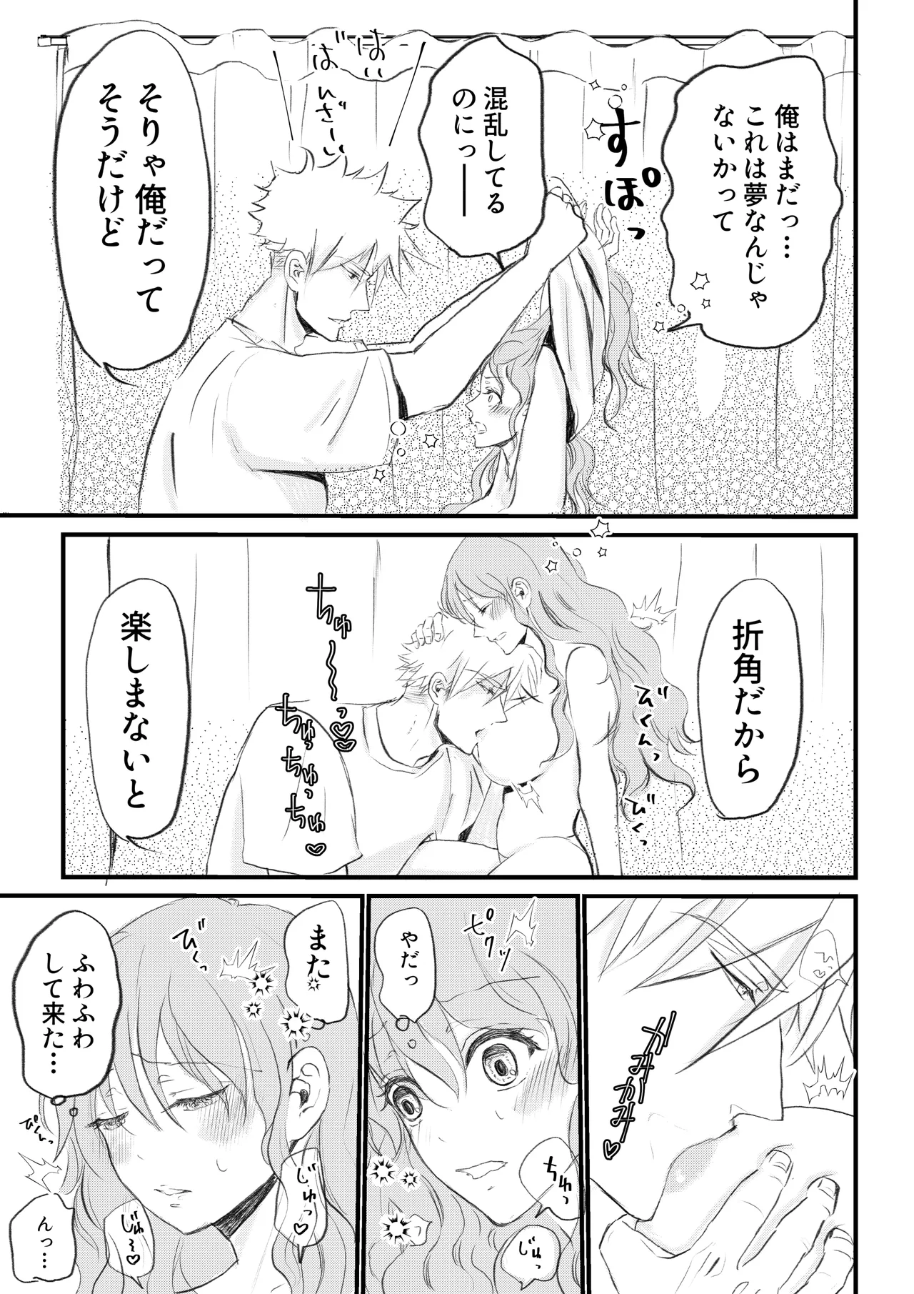 女体化した俺は幼馴染のいい餌食2 - page11