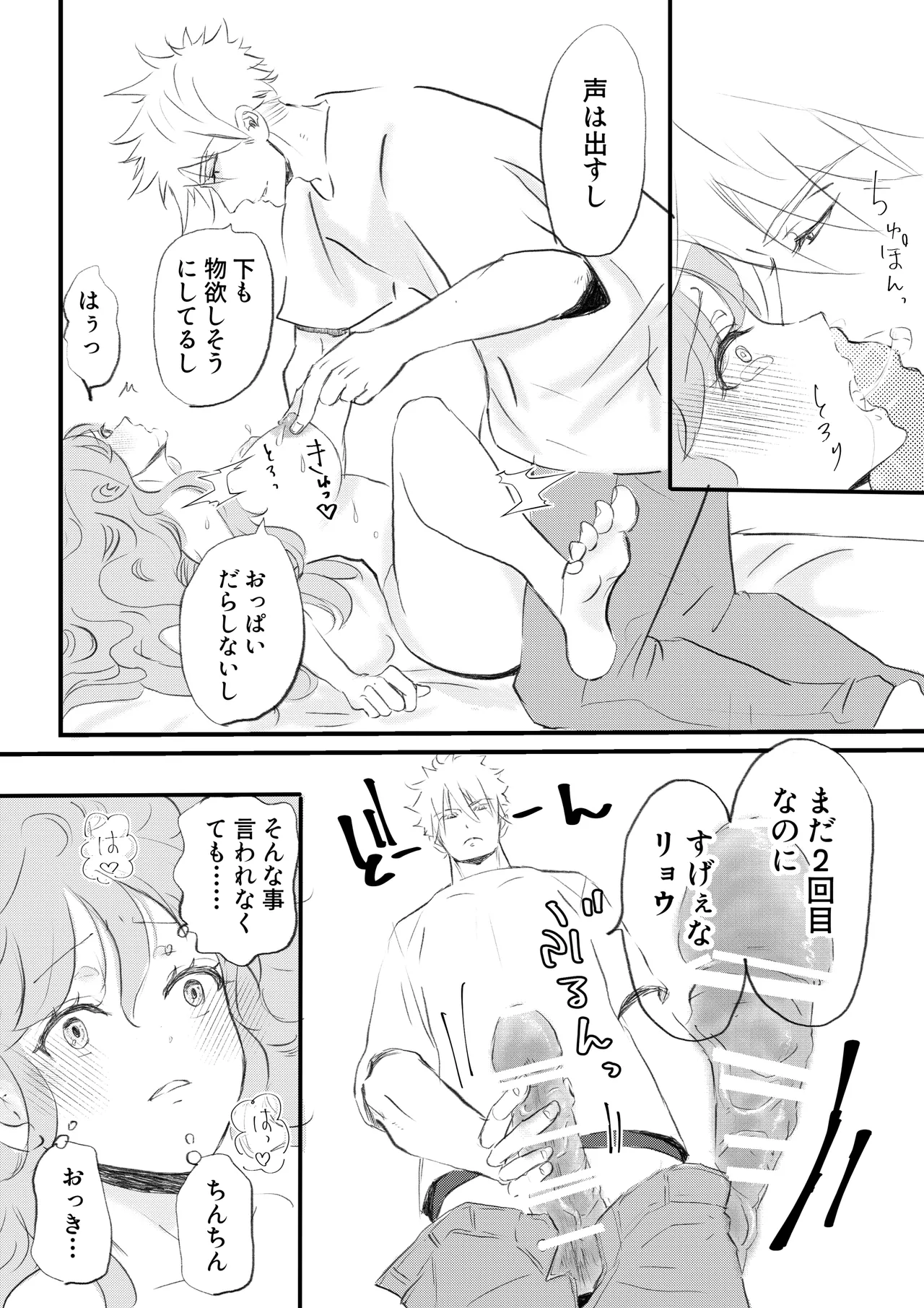 女体化した俺は幼馴染のいい餌食2 - page16