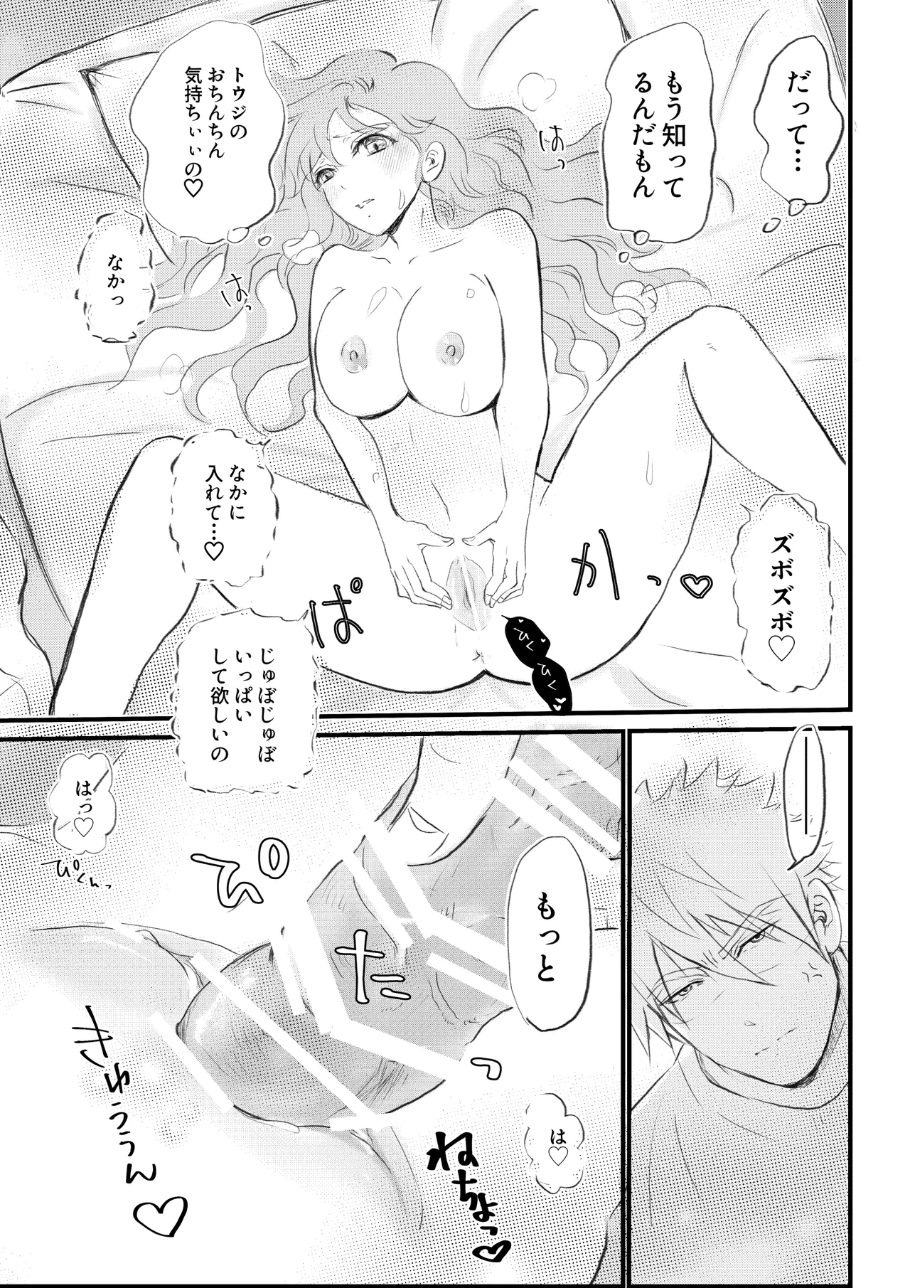 女体化した俺は幼馴染のいい餌食2 - page17