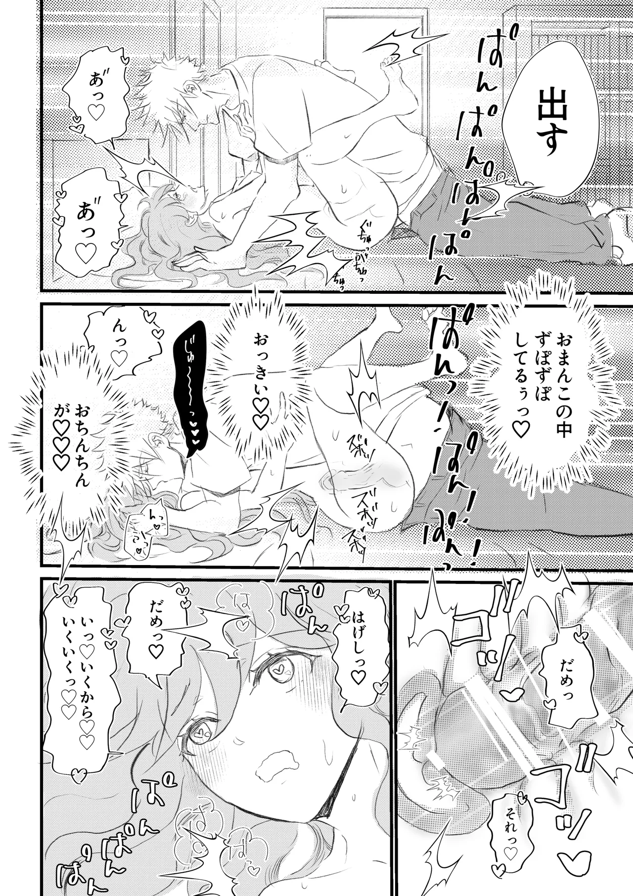 女体化した俺は幼馴染のいい餌食2 - page18