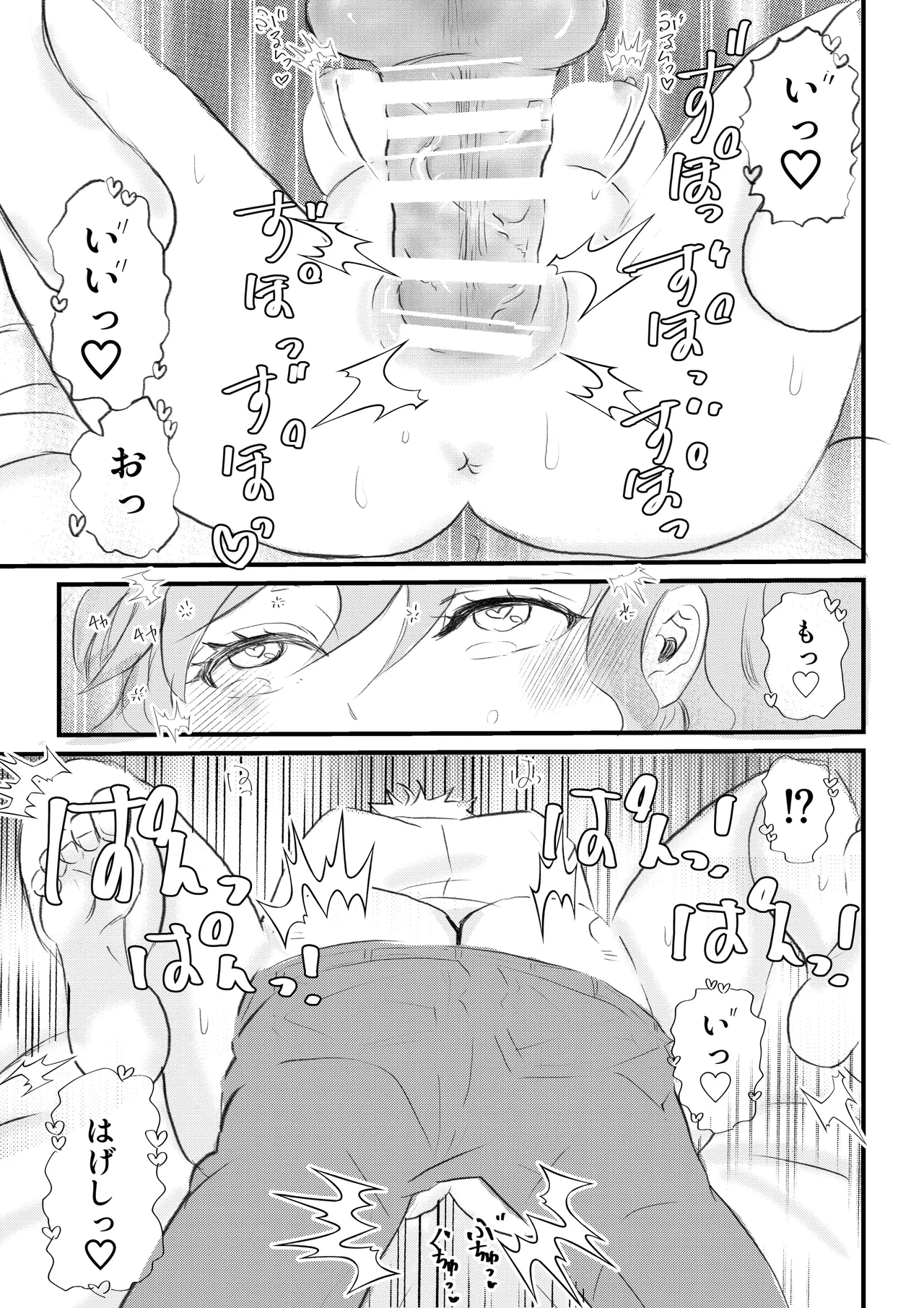 女体化した俺は幼馴染のいい餌食2 - page21