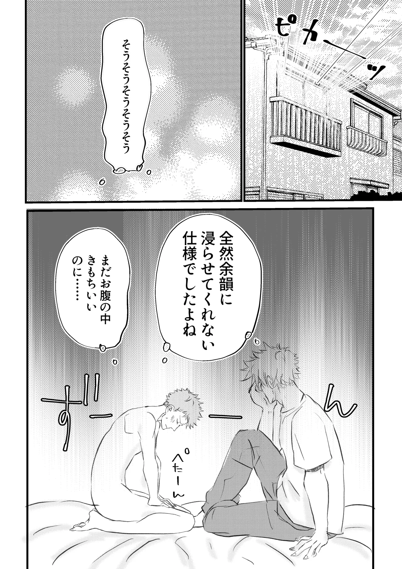 女体化した俺は幼馴染のいい餌食2 - page26