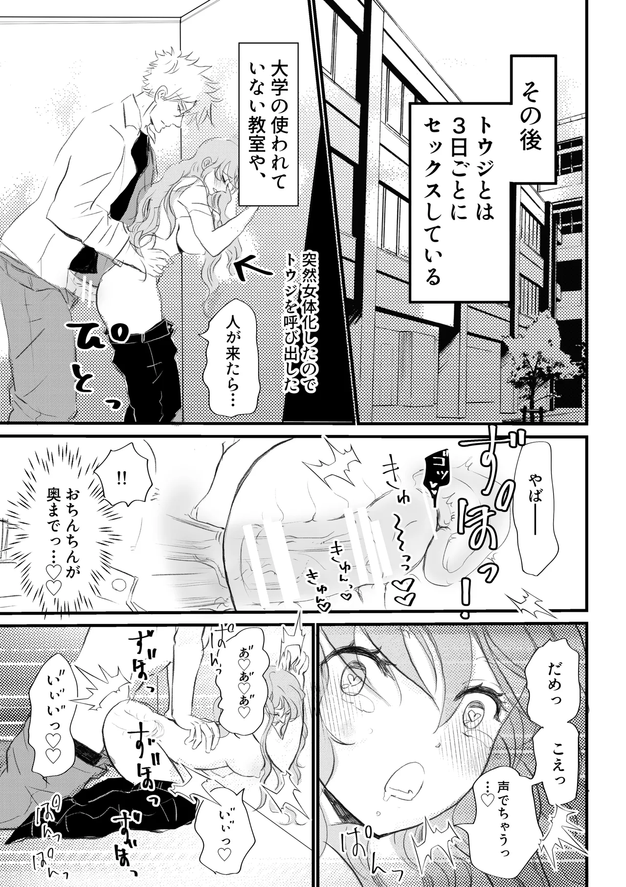 女体化した俺は幼馴染のいい餌食2 - page27