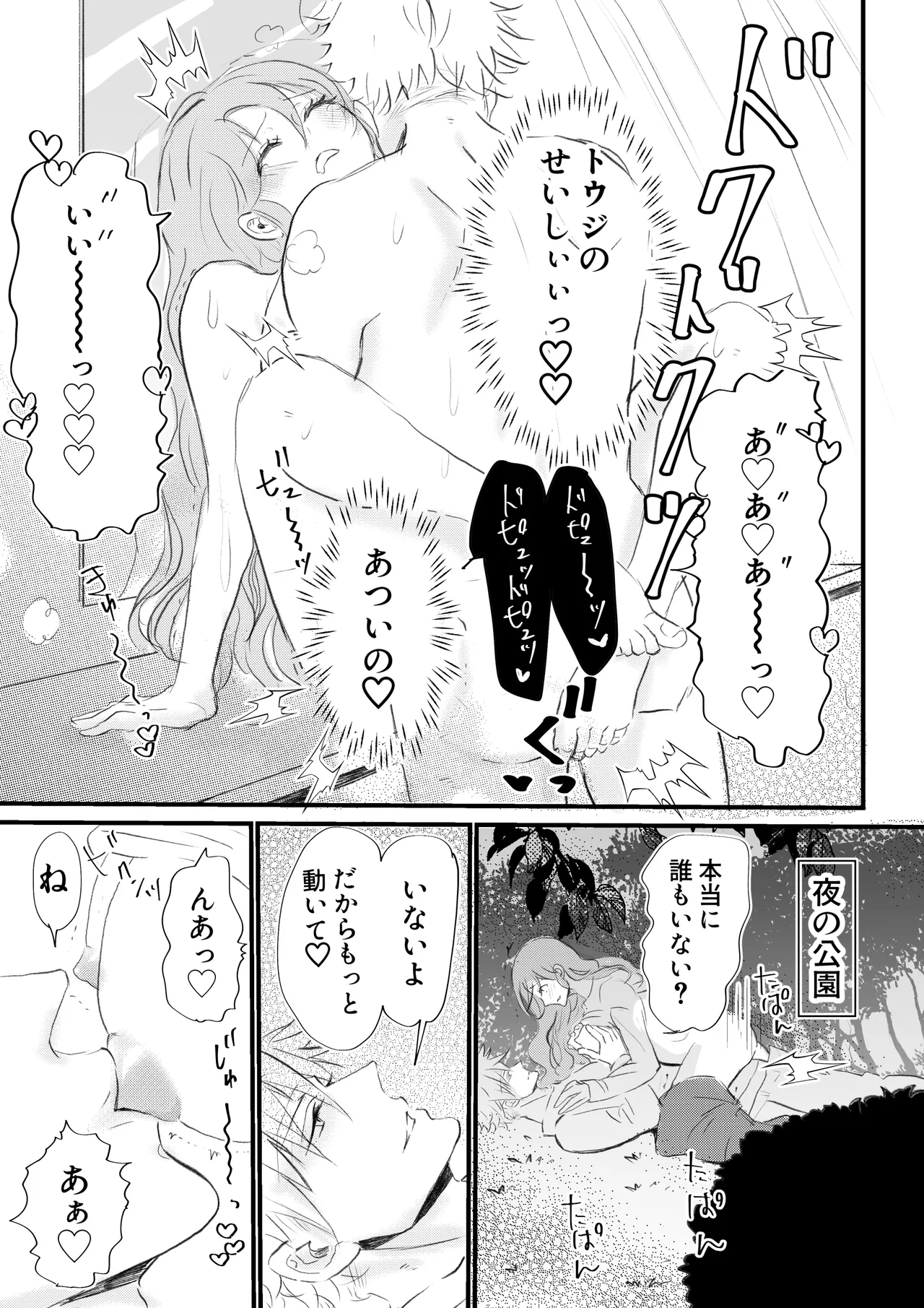 女体化した俺は幼馴染のいい餌食2 - page29