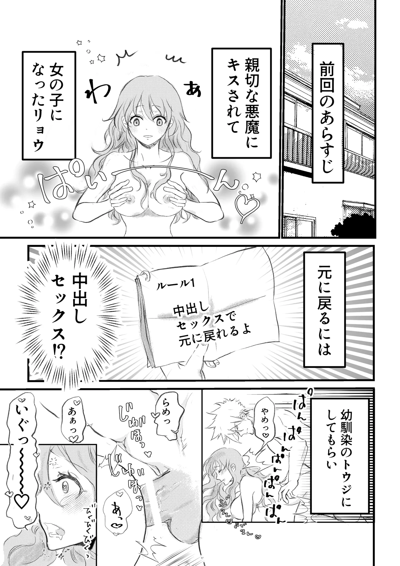 女体化した俺は幼馴染のいい餌食2 - page3