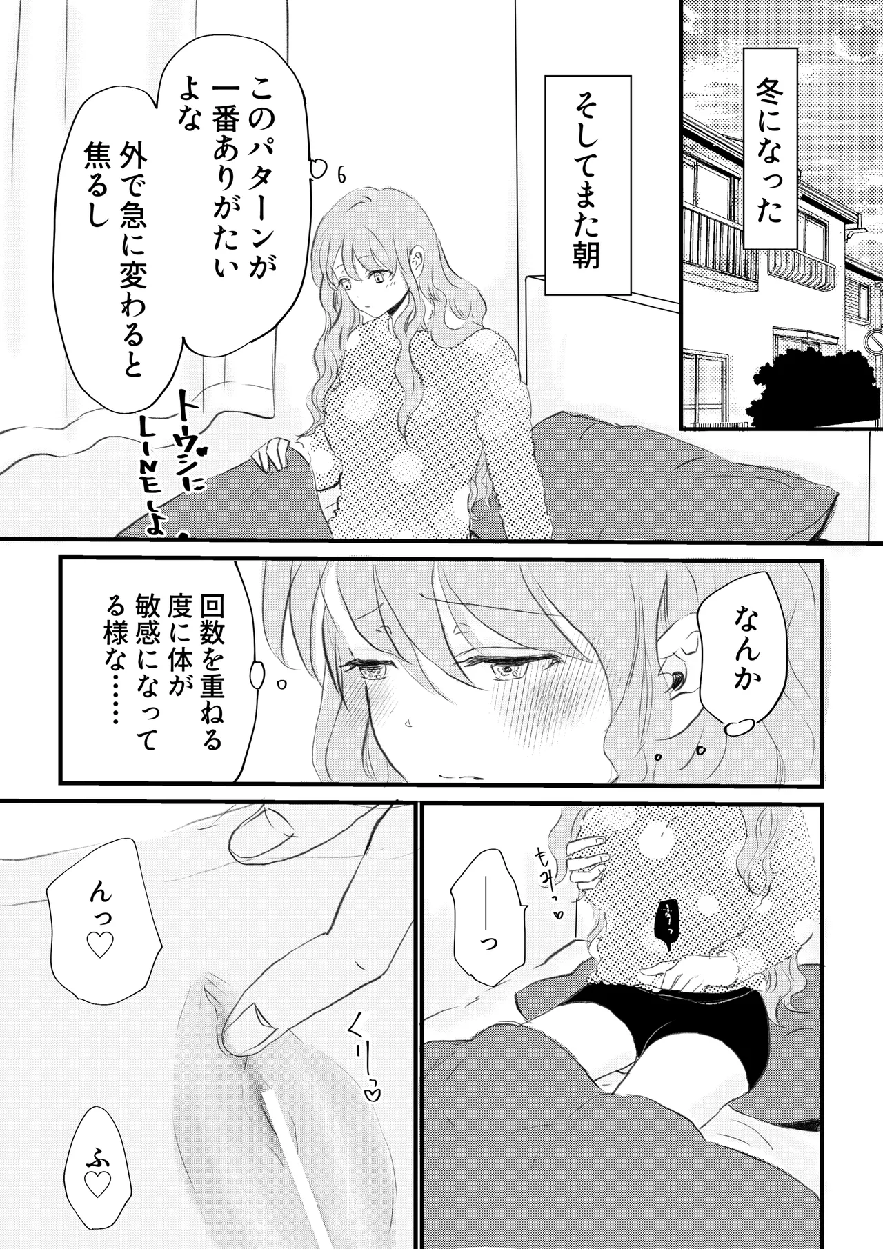 女体化した俺は幼馴染のいい餌食2 - page31