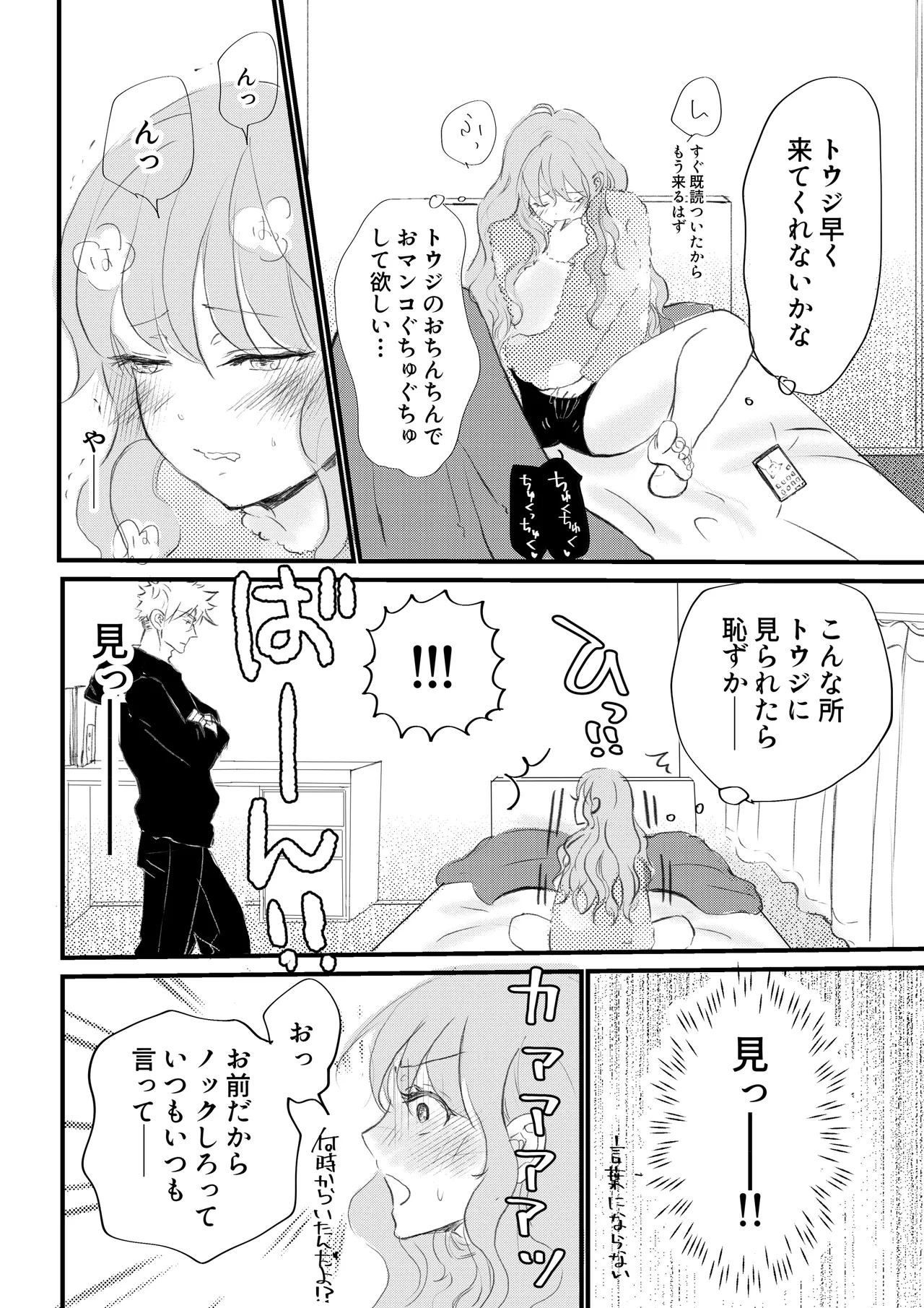 女体化した俺は幼馴染のいい餌食2 - page32