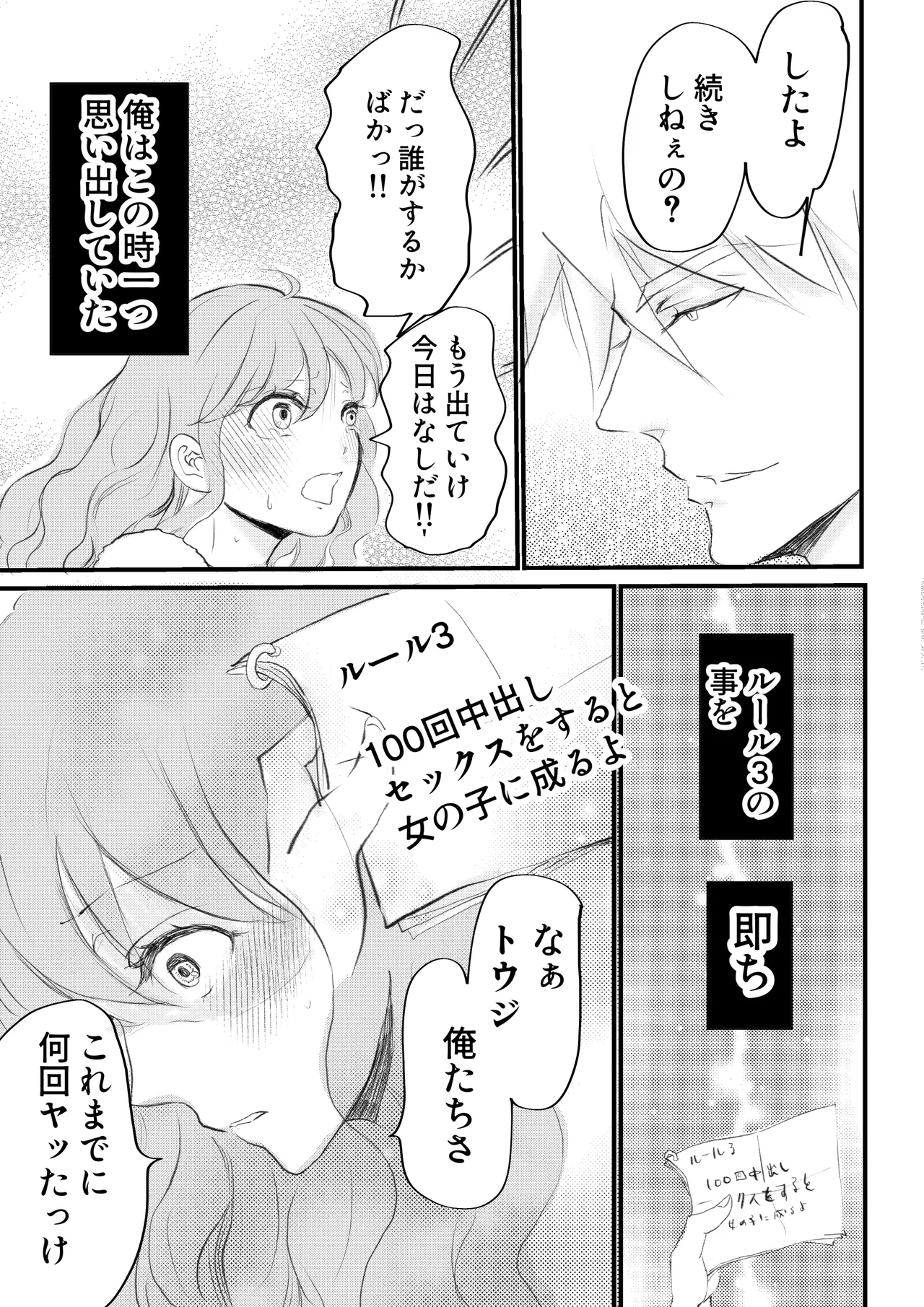 女体化した俺は幼馴染のいい餌食2 - page33