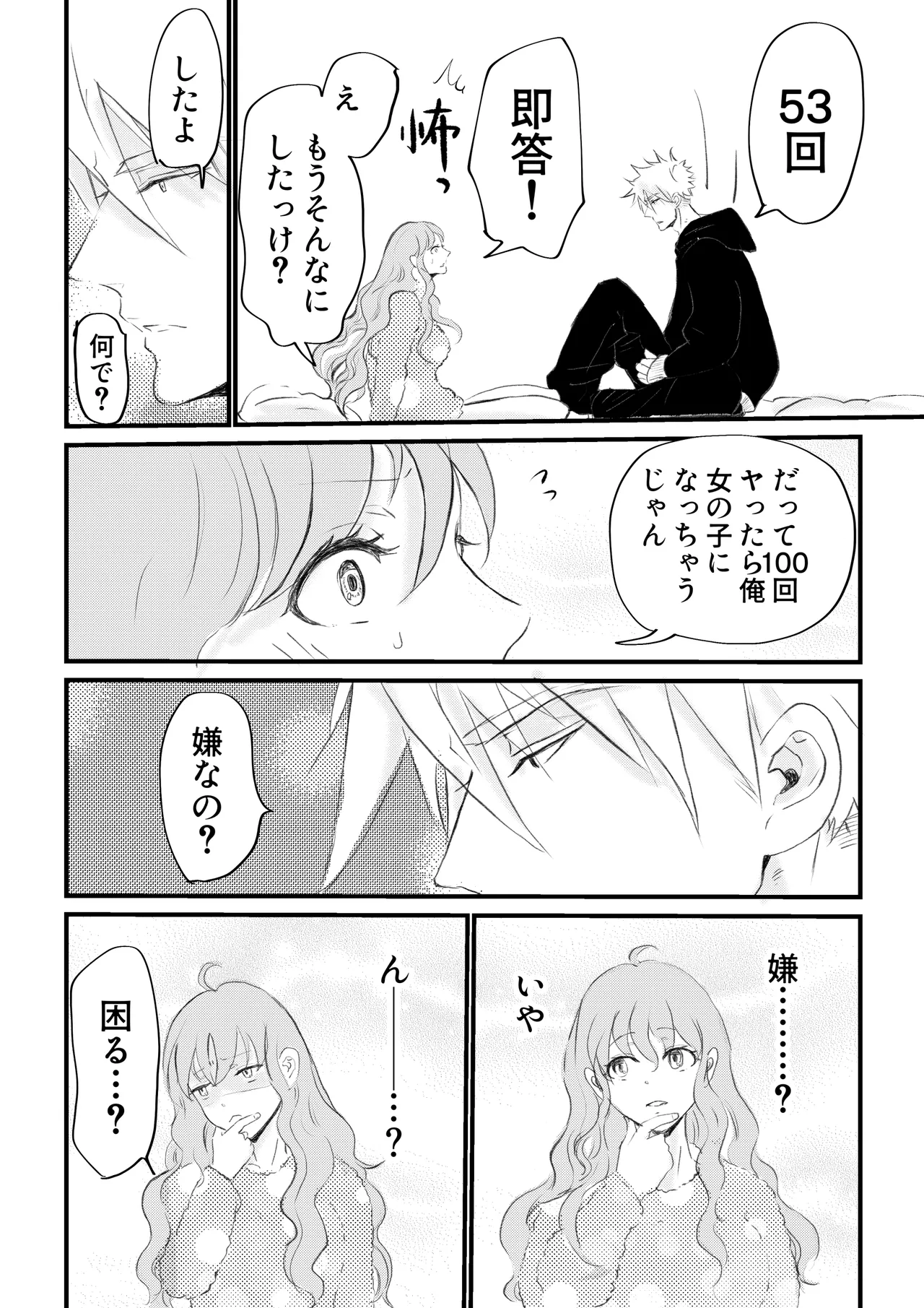 女体化した俺は幼馴染のいい餌食2 - page34