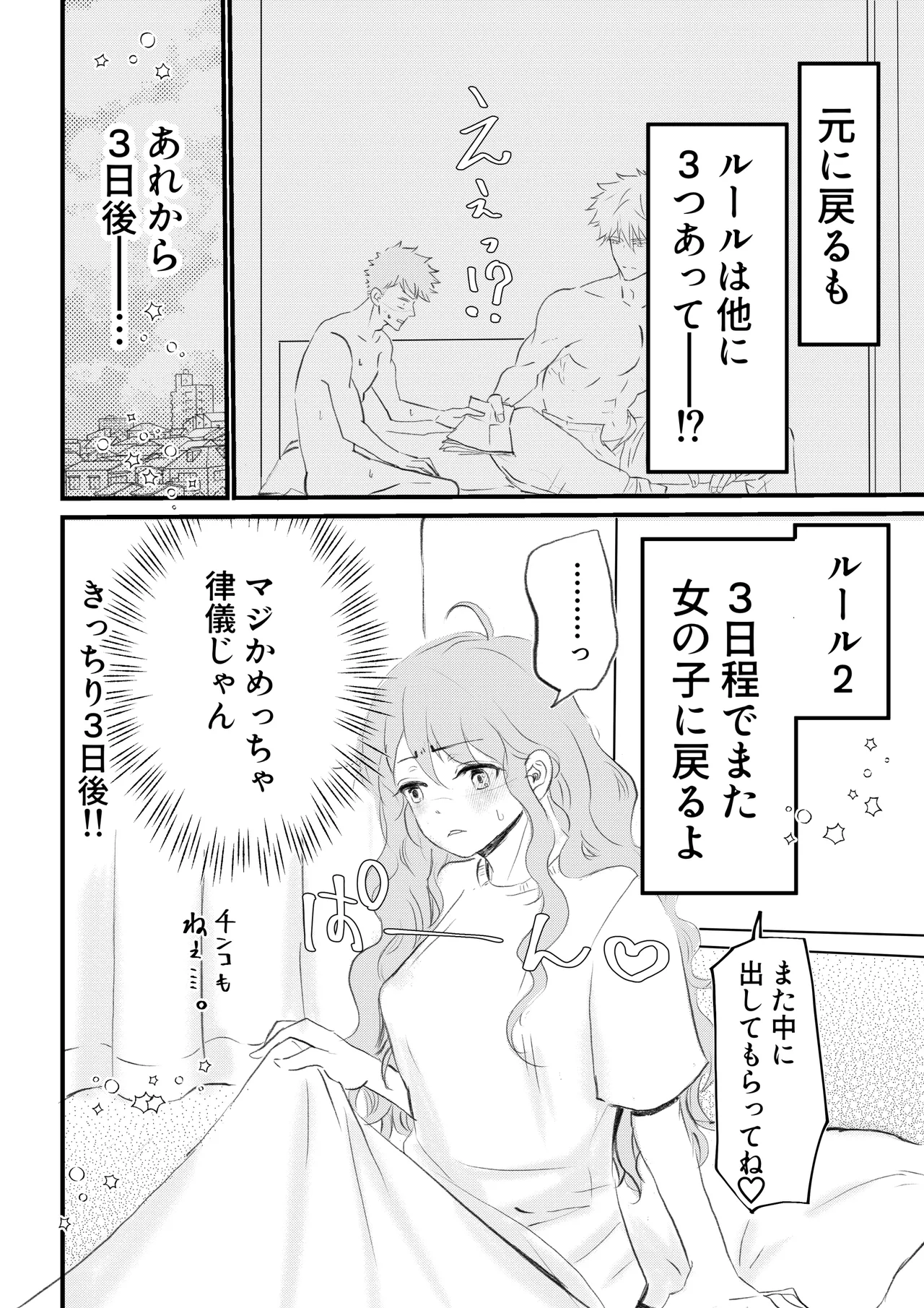 女体化した俺は幼馴染のいい餌食2 - page4