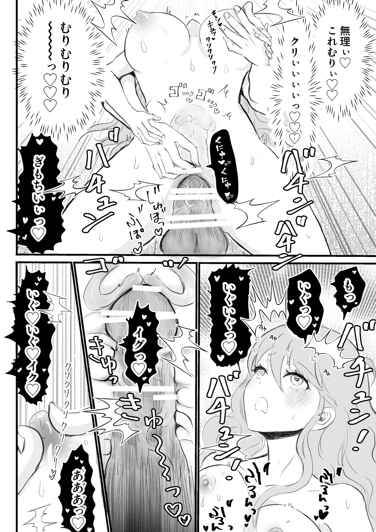 女体化した俺は幼馴染のいい餌食2 - page42