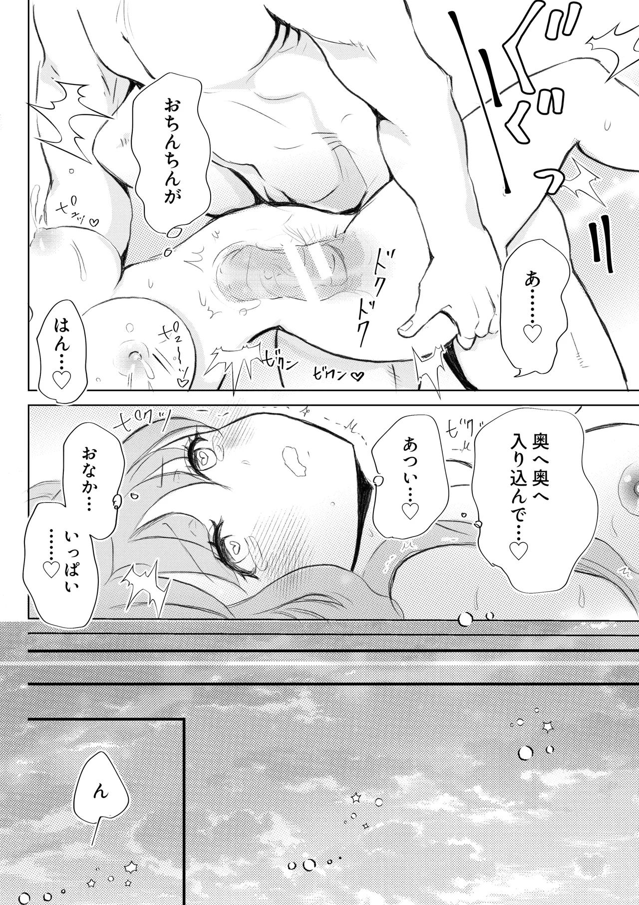 女体化した俺は幼馴染のいい餌食2 - page48